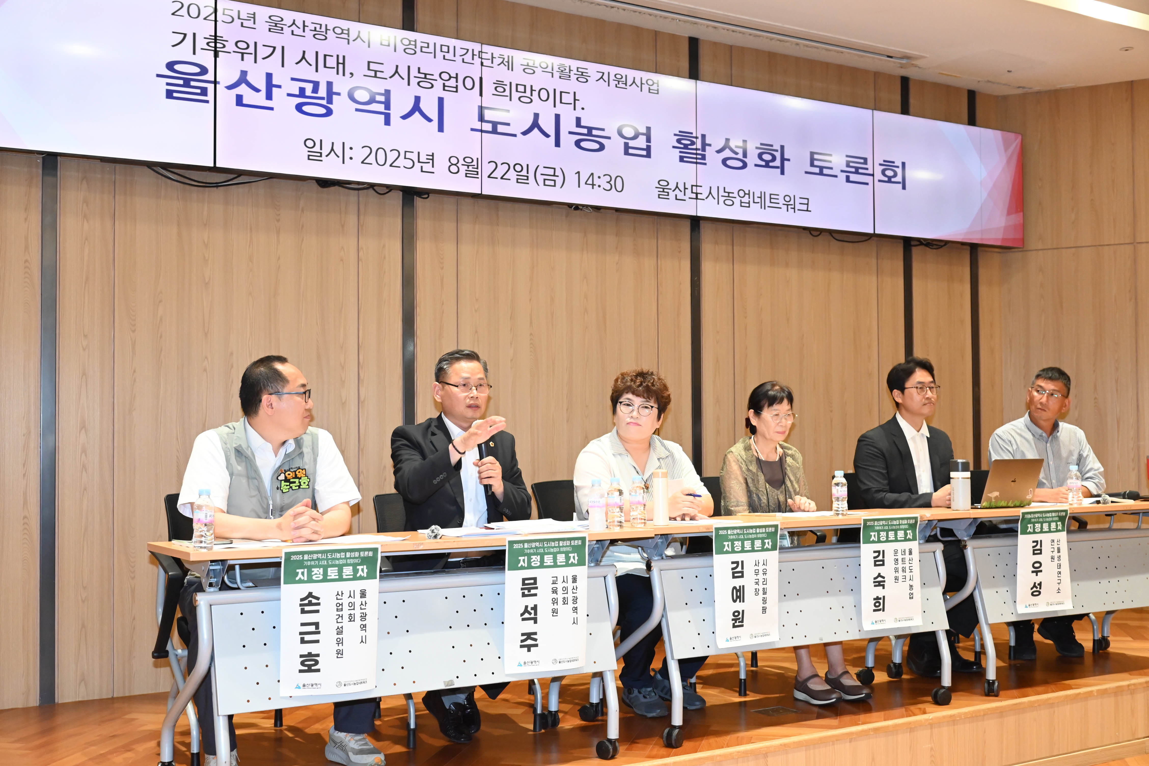 문석주·손근호 의원, 도시농업 활성화 토론회5
