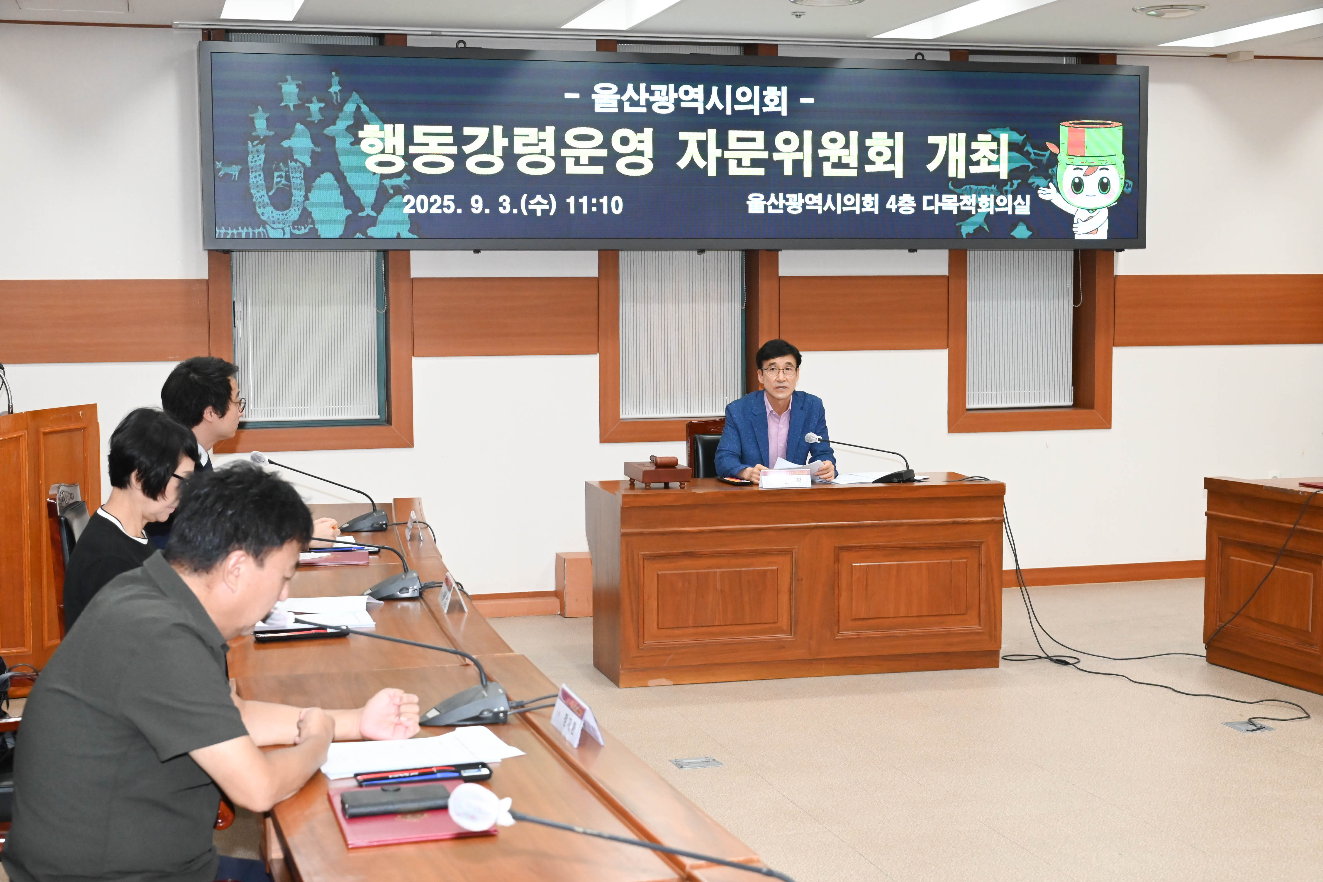 울산광역시의회, 행동강령운영 자문위원회 위촉식11
