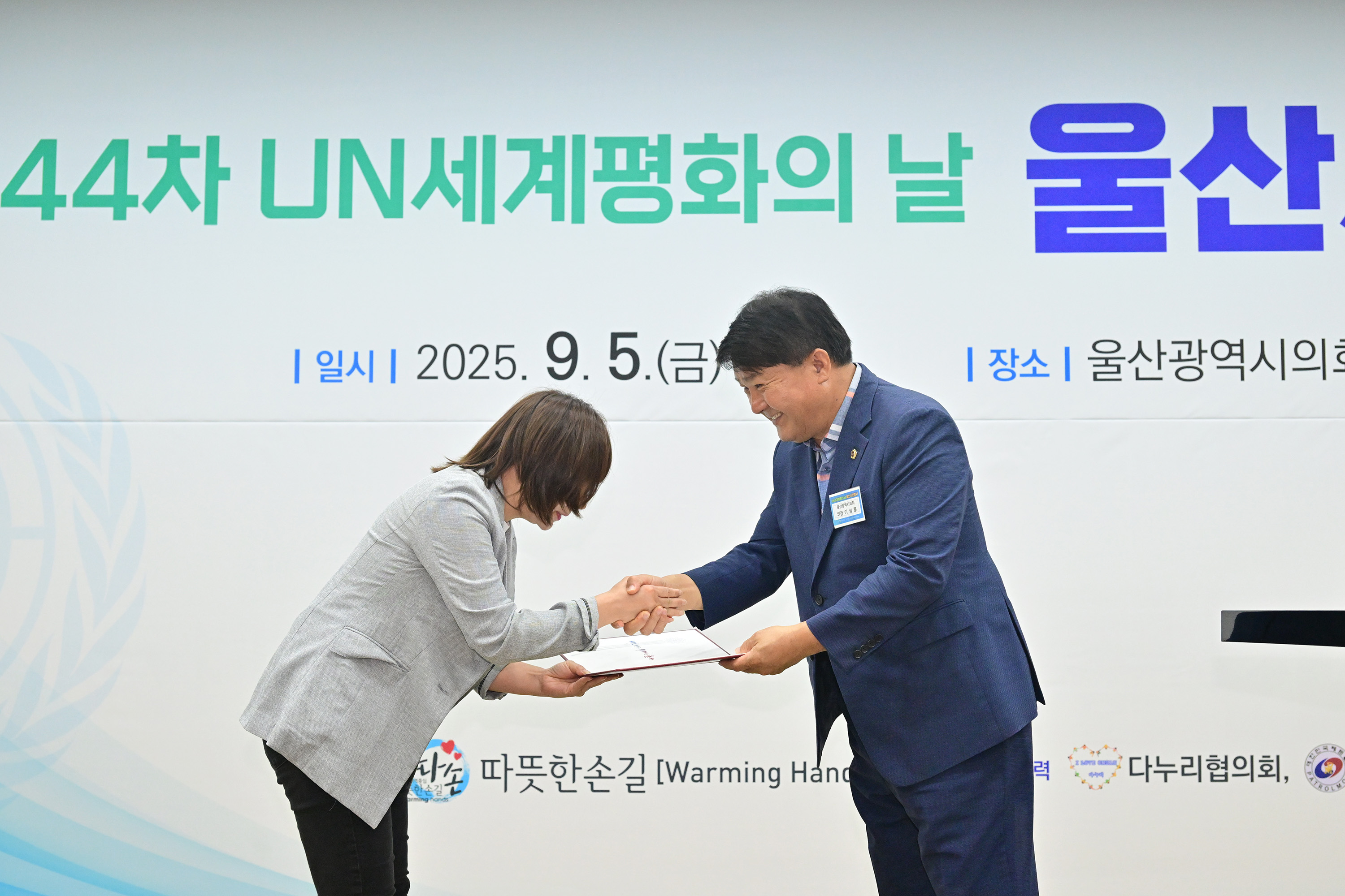 제 44차 UN 세계평화의 날 울산시민행사9