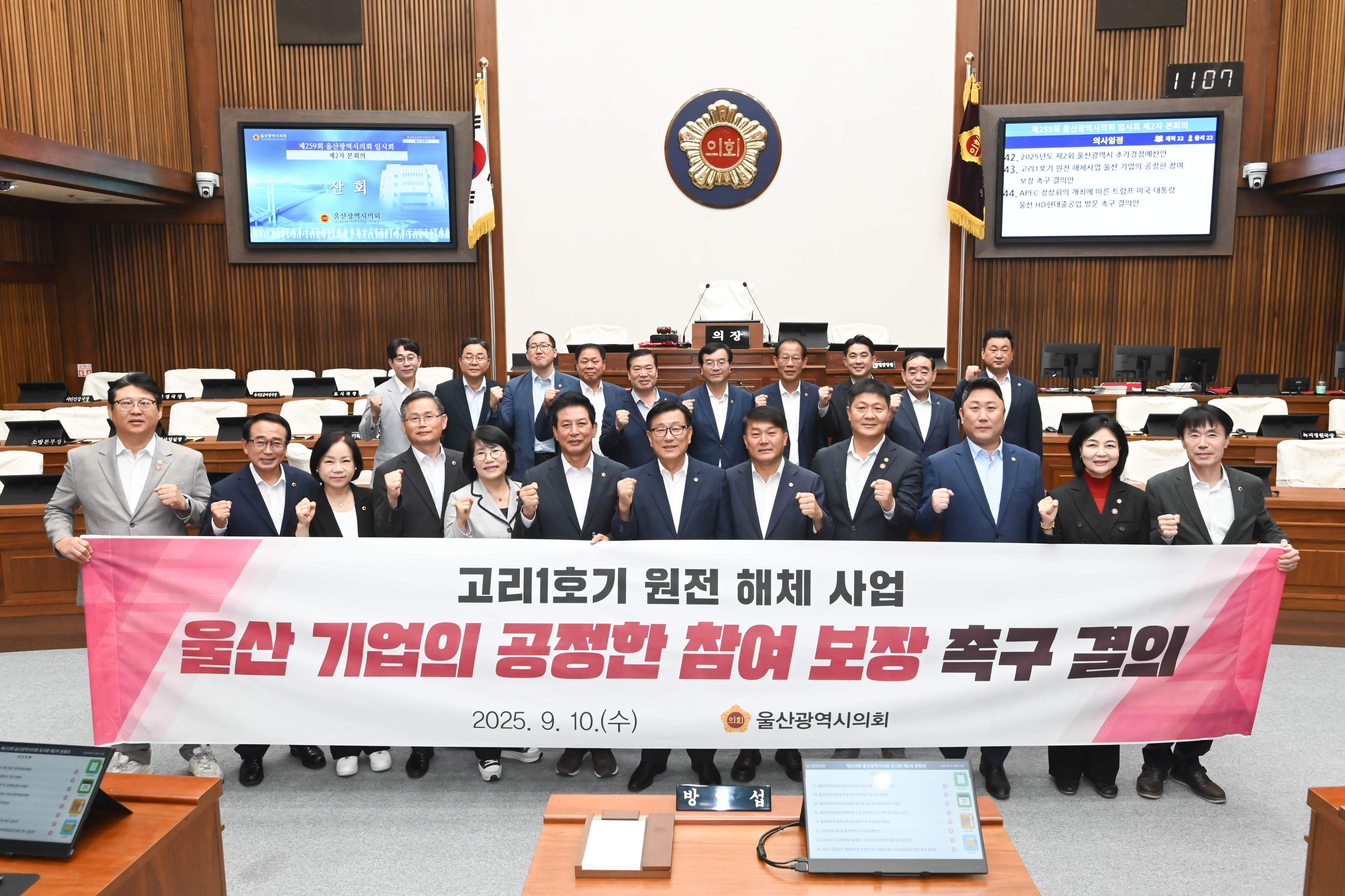 제259회 임시회 제2차 본회의30