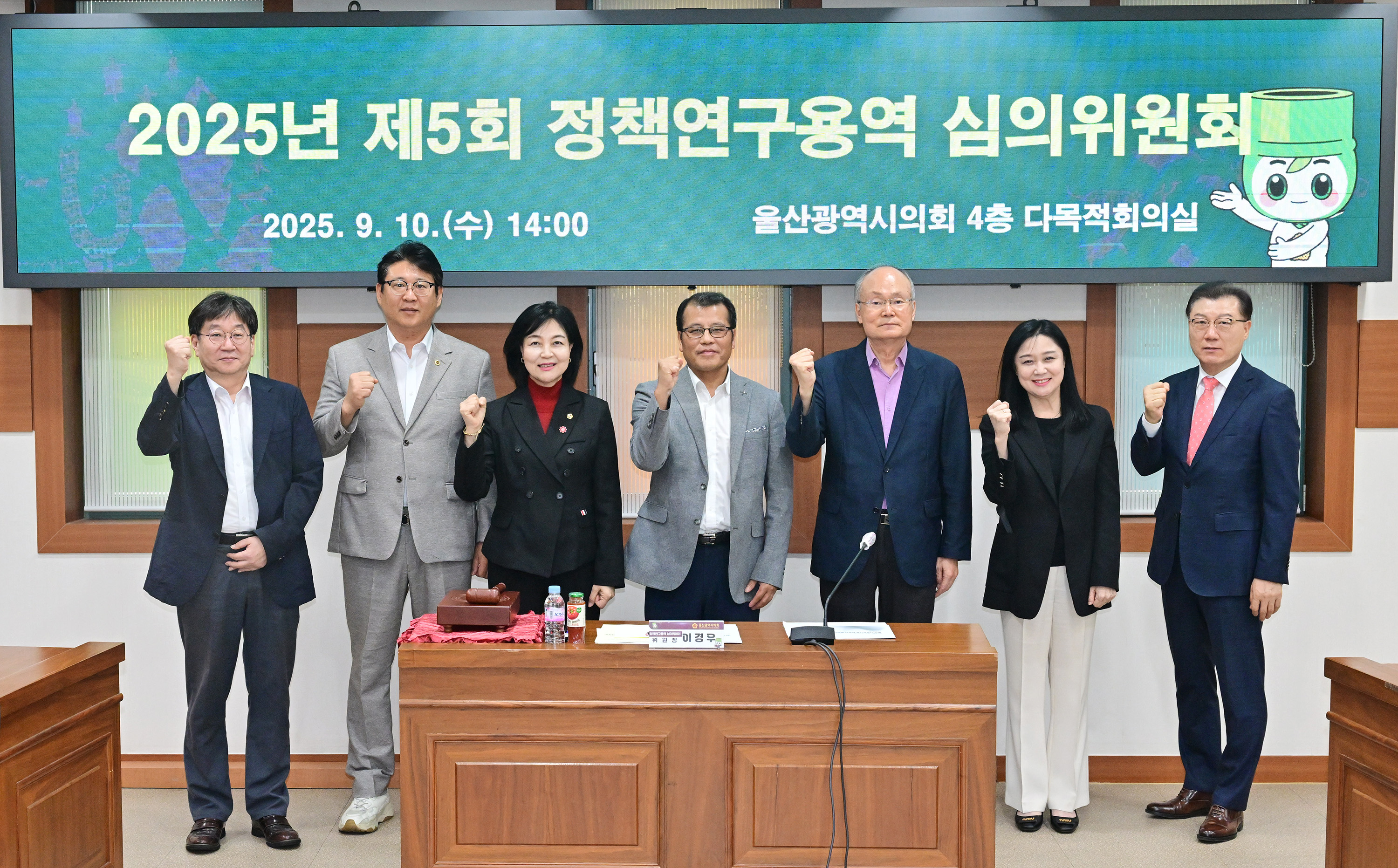2025년 제5회 정책연구용역 심의위원회1