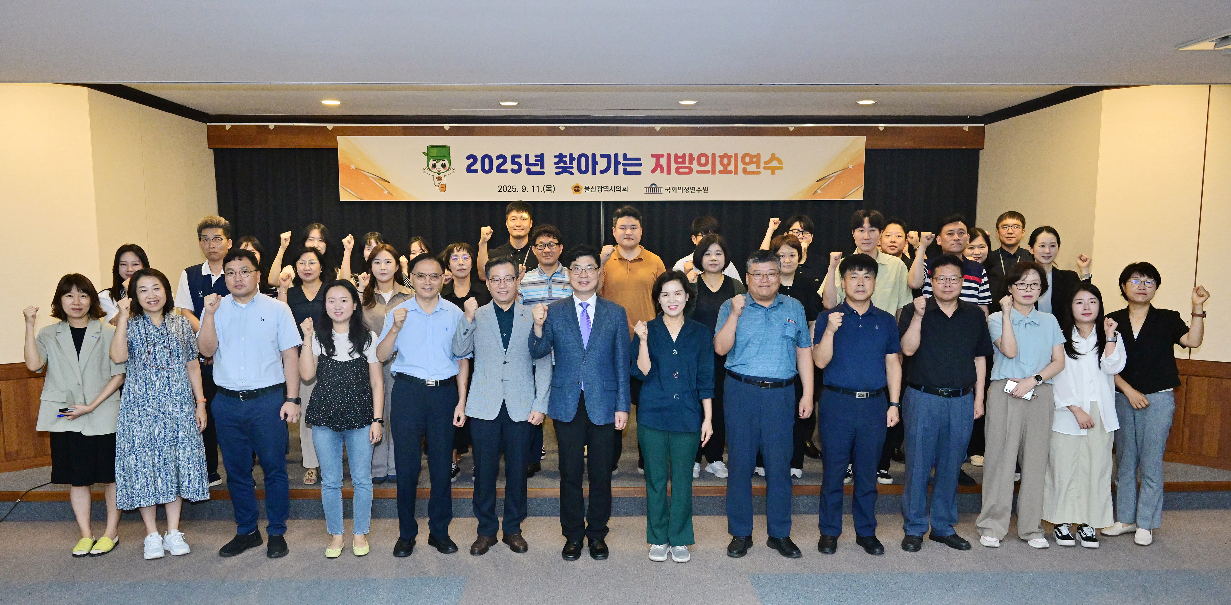 2025년 찾아가는 지방의회연수