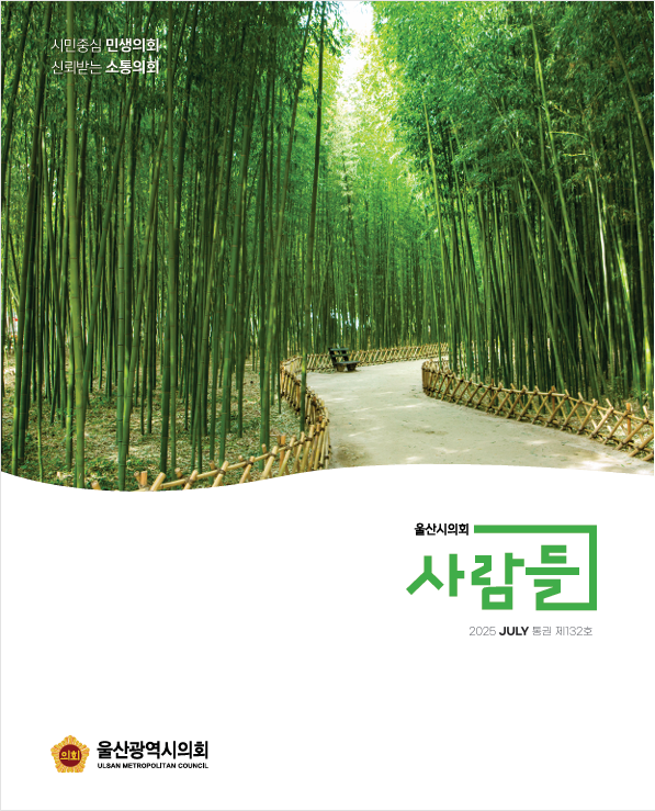 132호 (2025년 7월) 표지