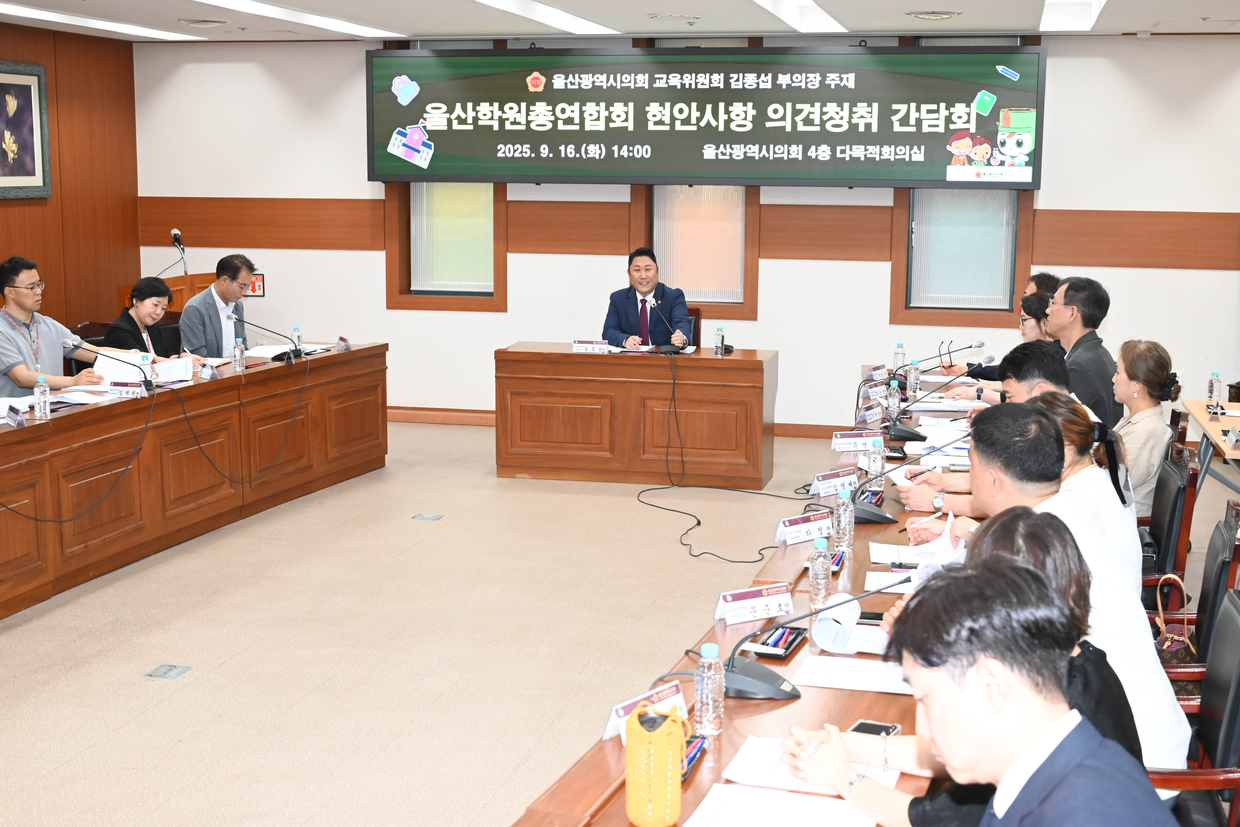 김종섭 부의장, 울산학원총연합회 현안사항 청취 간담회 2