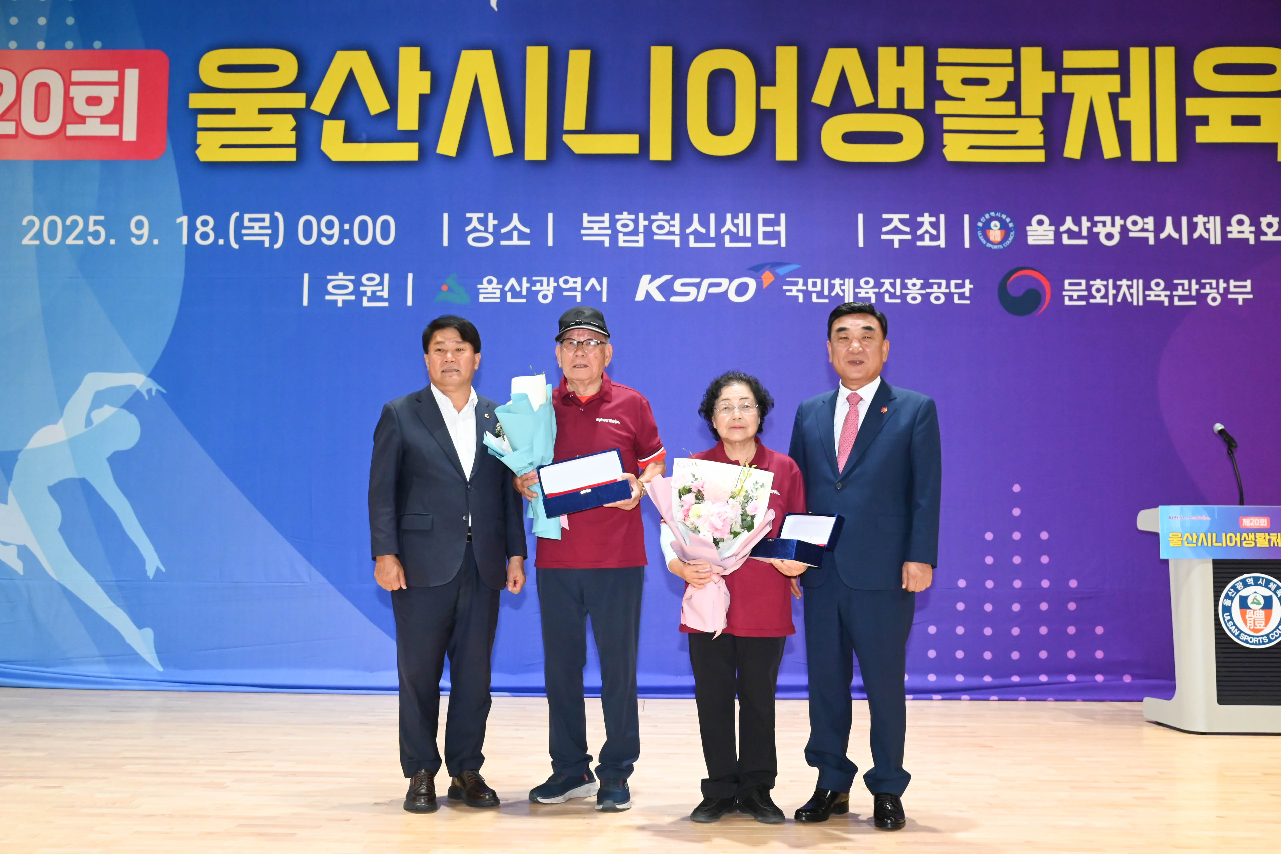 2025년 제20회 울산시니어생활체육대축전4