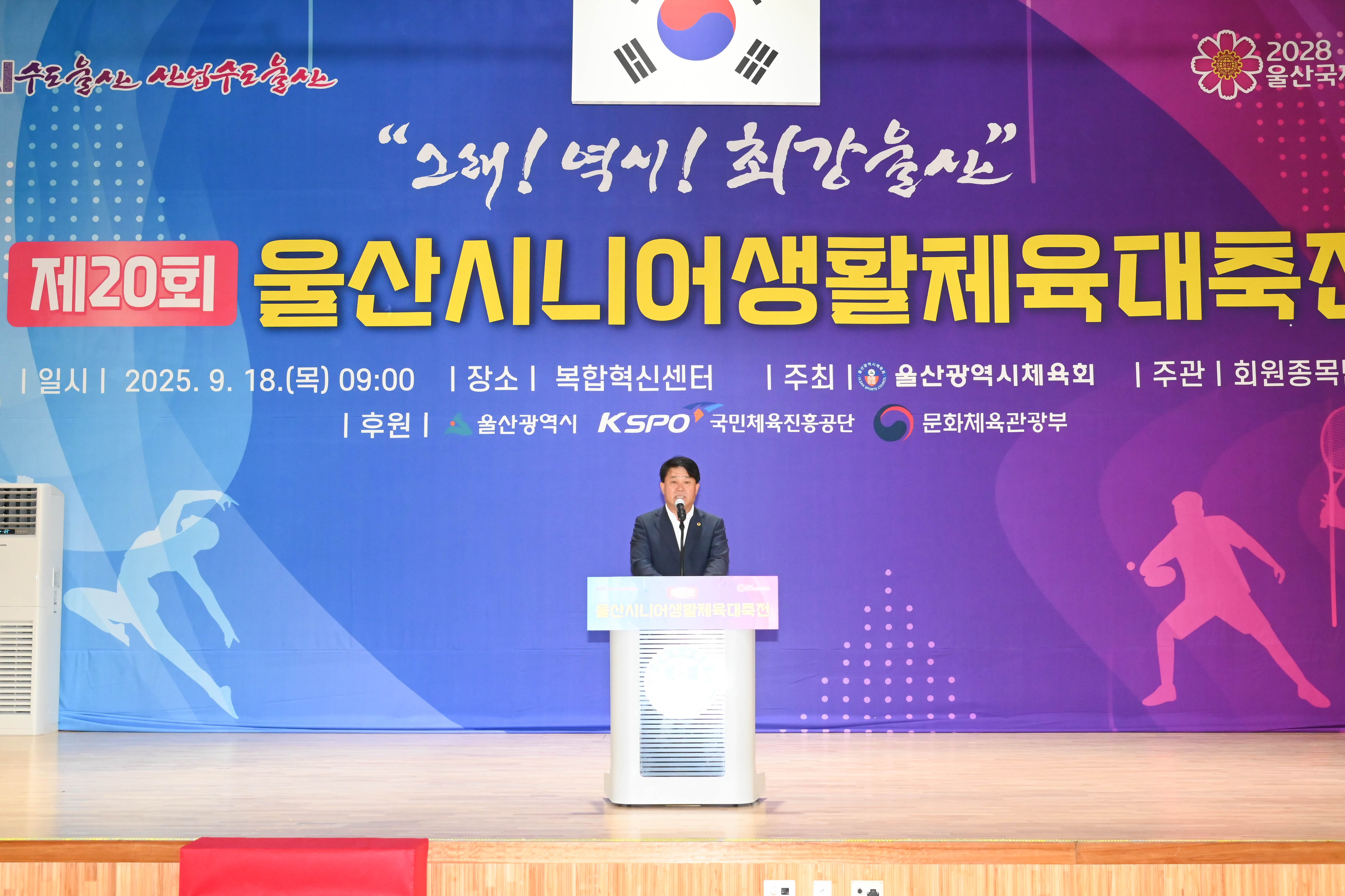 2025년 제20회 울산시니어생활체육대축전5