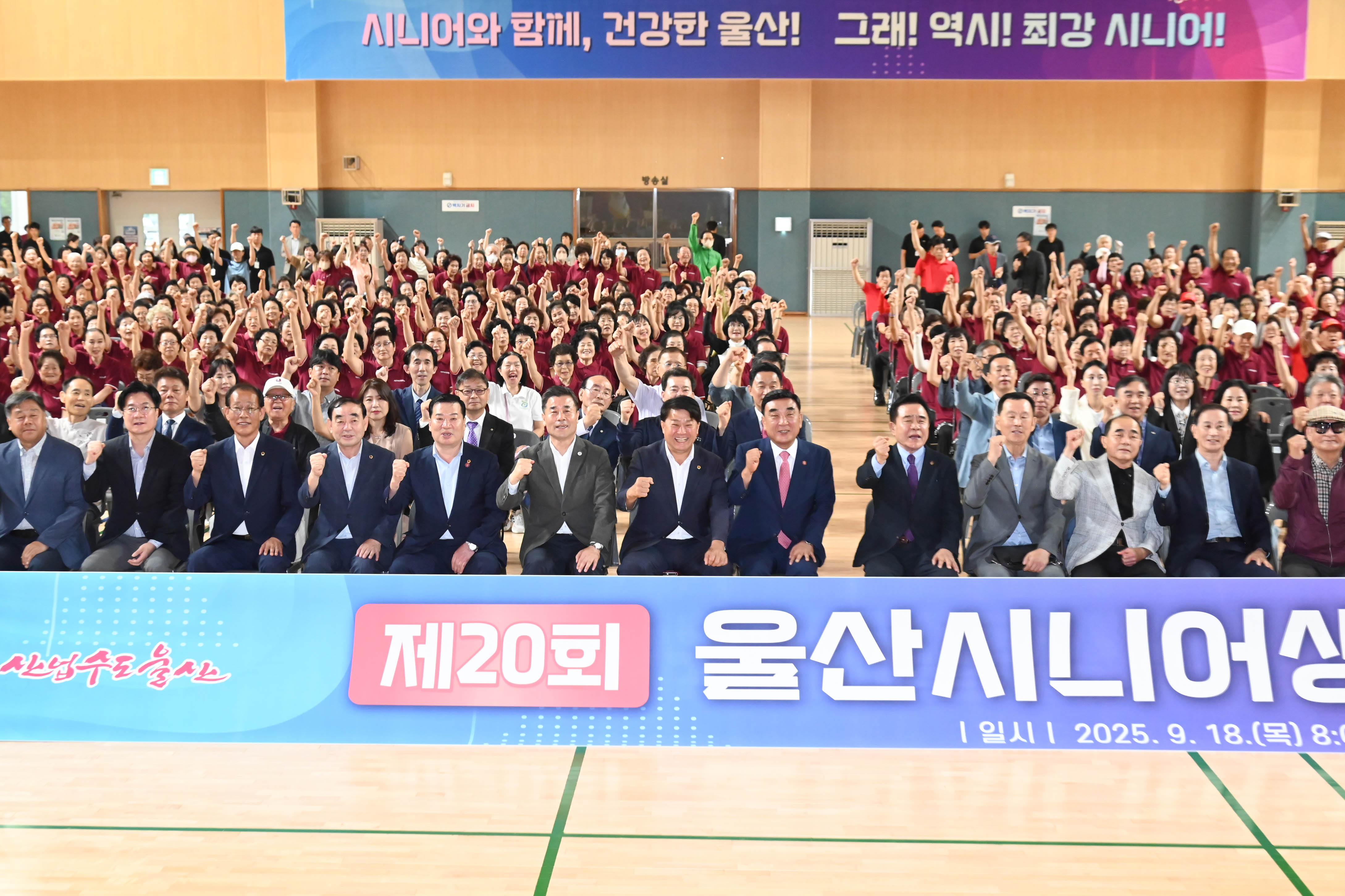 2025년 제20회 울산시니어생활체육대축전7