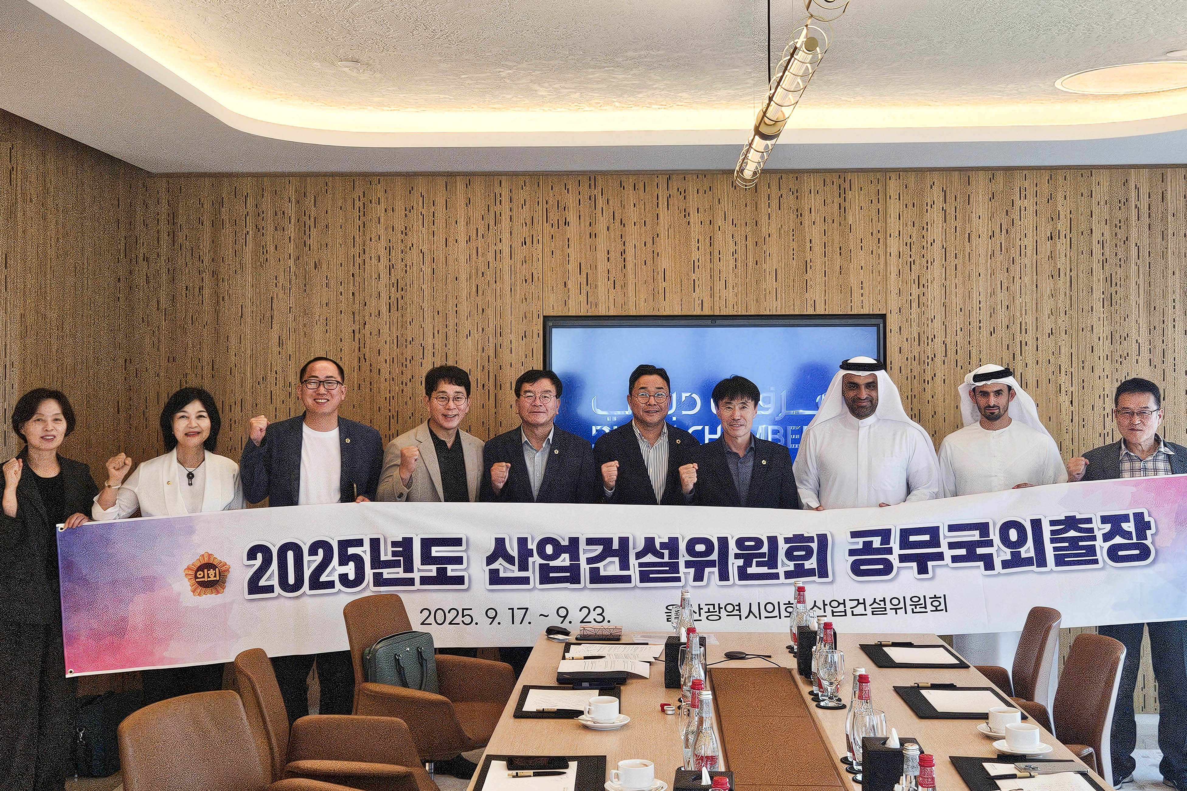 국외출장 산건위-두바이 상공회의소와 지역 자동차ㆍ조선ㆍAI 분야 두바이 진출 협력 방안 논의 1