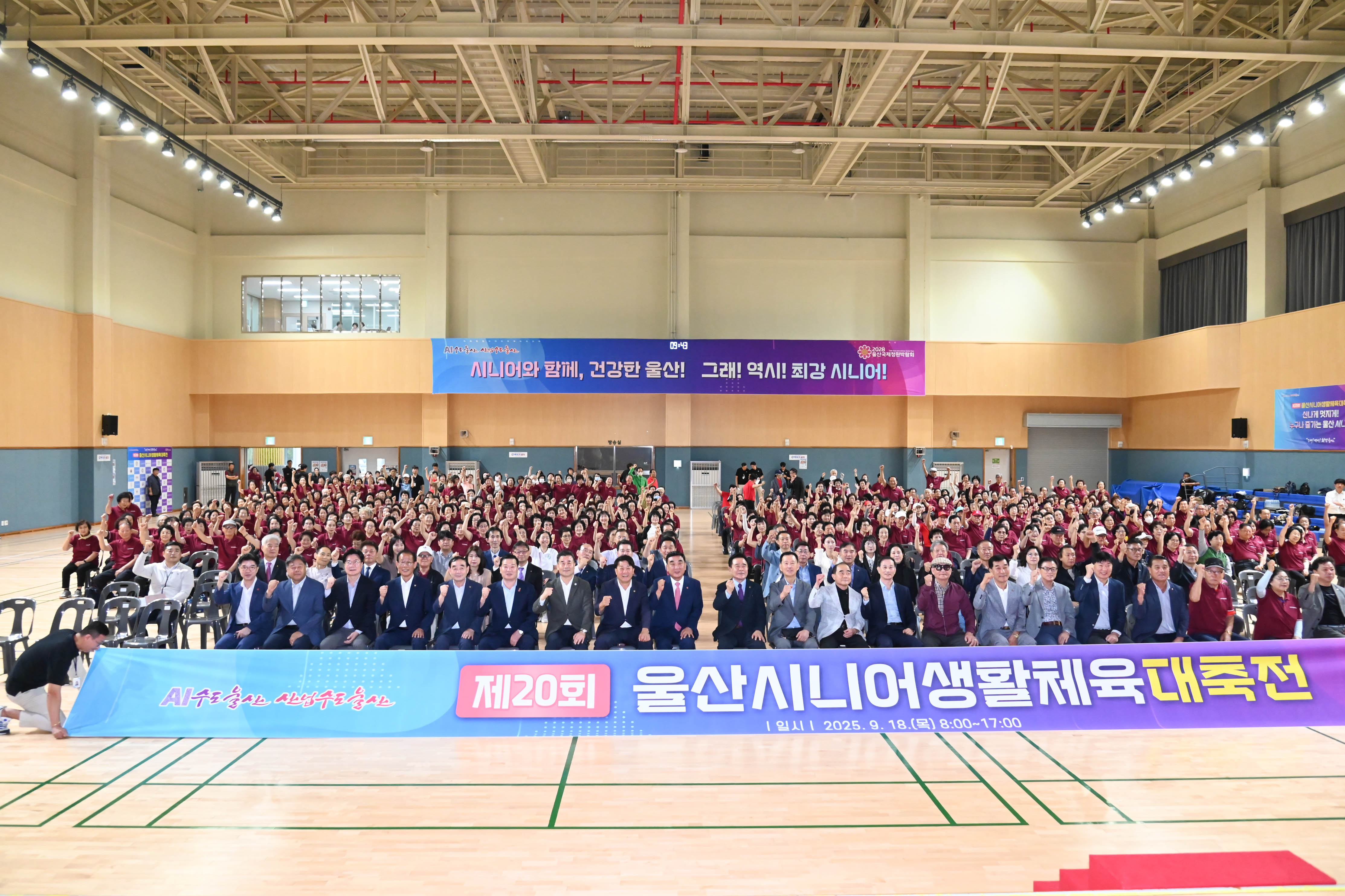 2025년 제20회 울산시니어생활체육대축전1