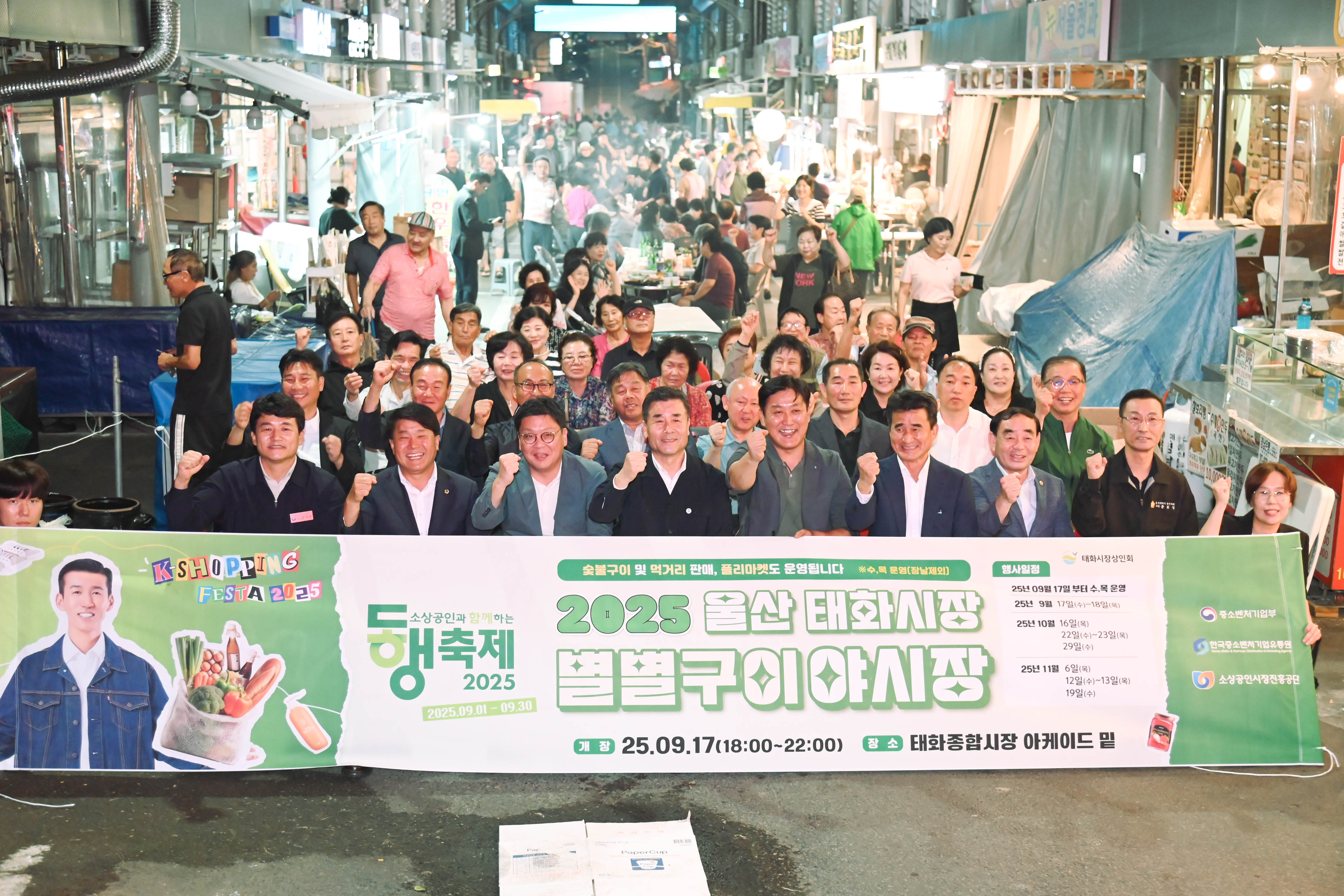 2025 태화시장 별별구이 야시장 개장식1