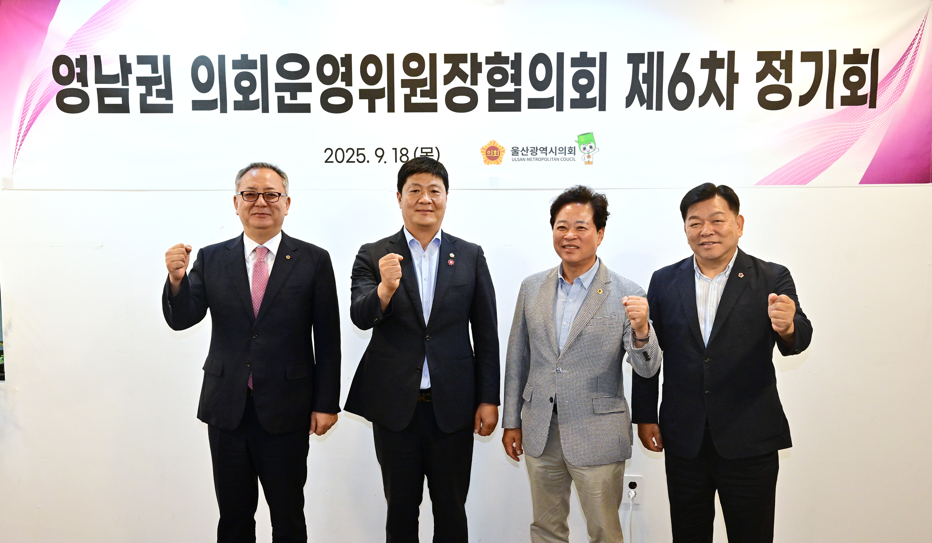 영남권 의회운영위원장협의회 제6차 정기회 1