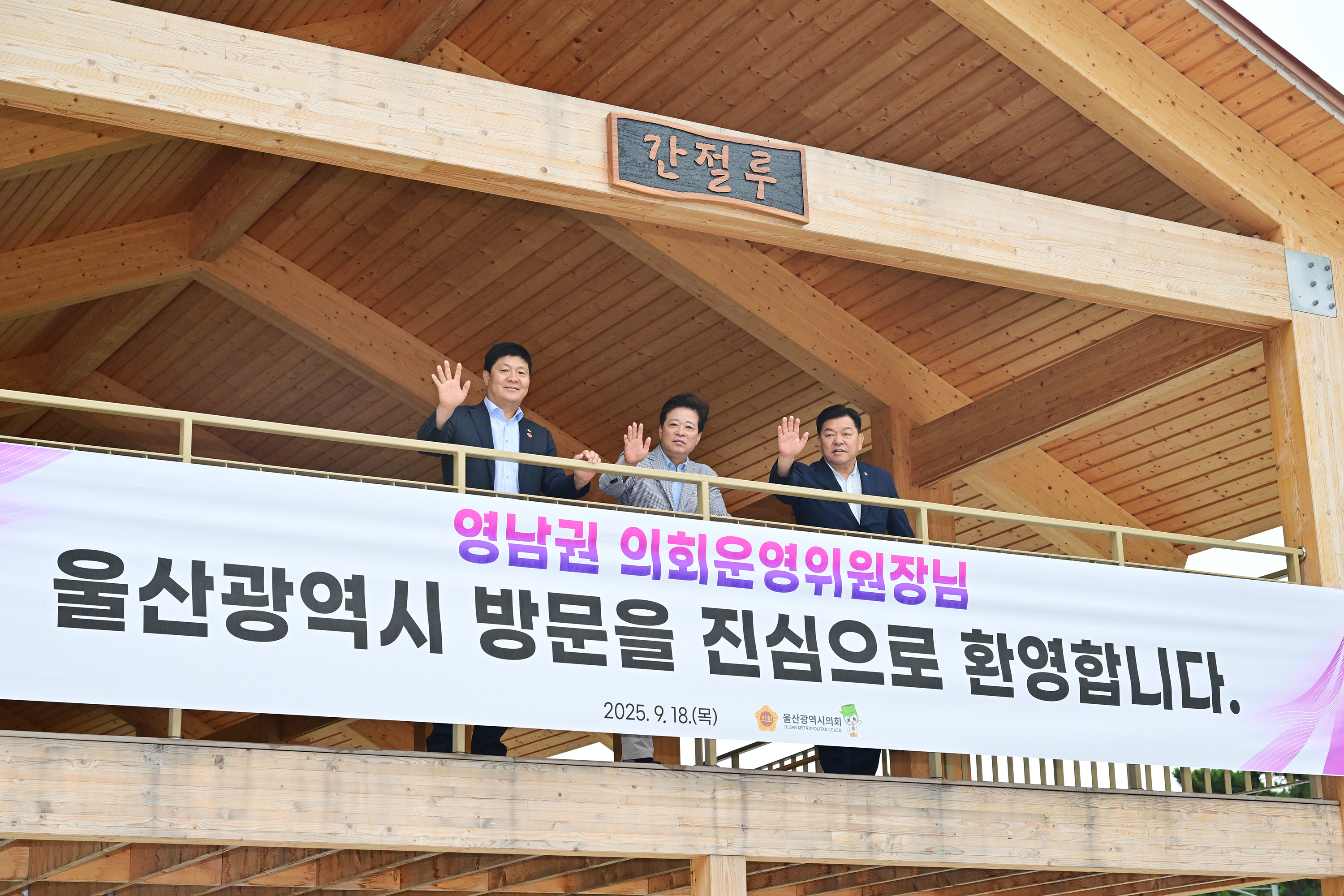 영남권 의회운영위원장협의회 제6차 정기회 2