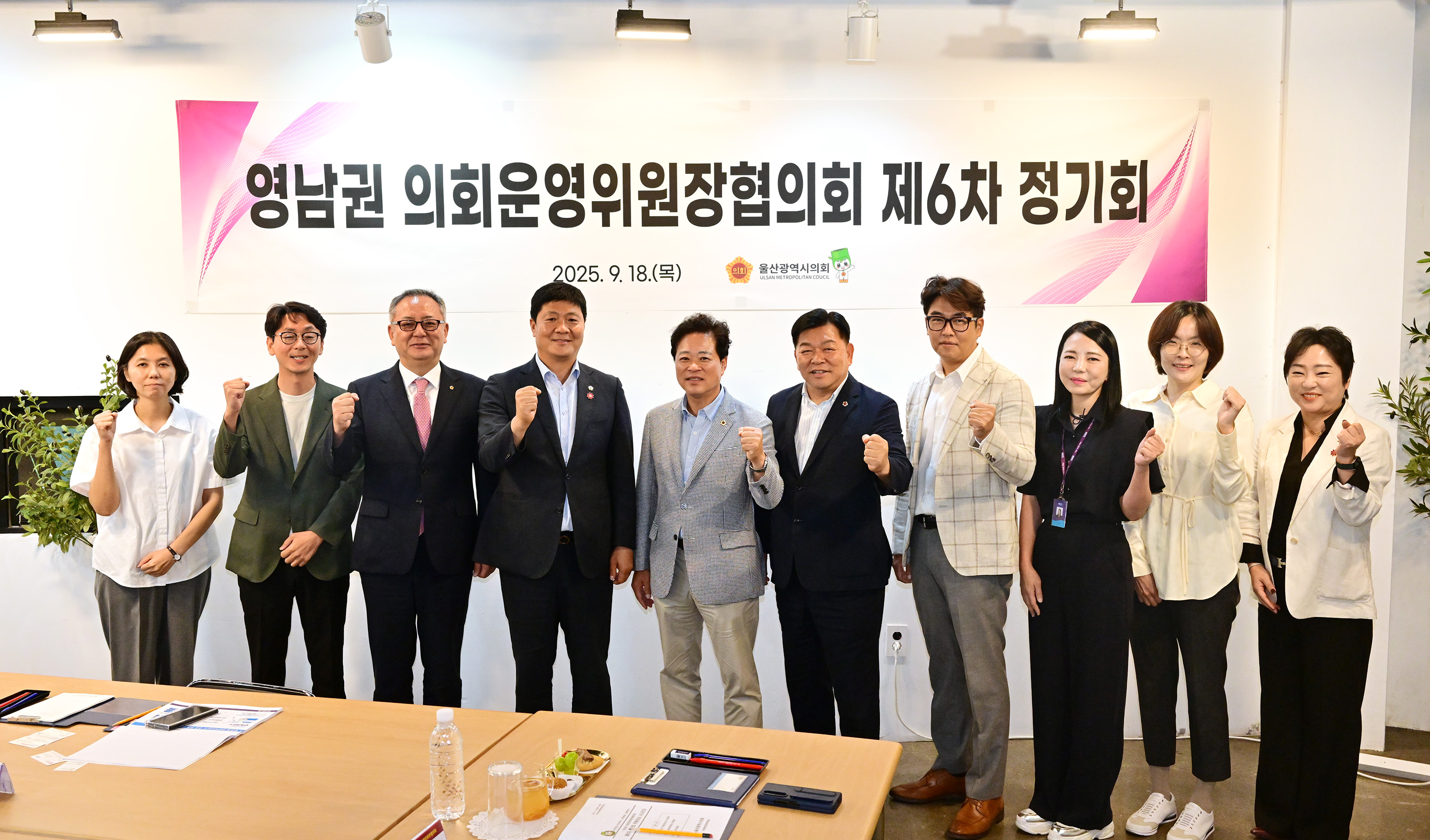 영남권 의회운영위원장협의회 제6차 정기회 11
