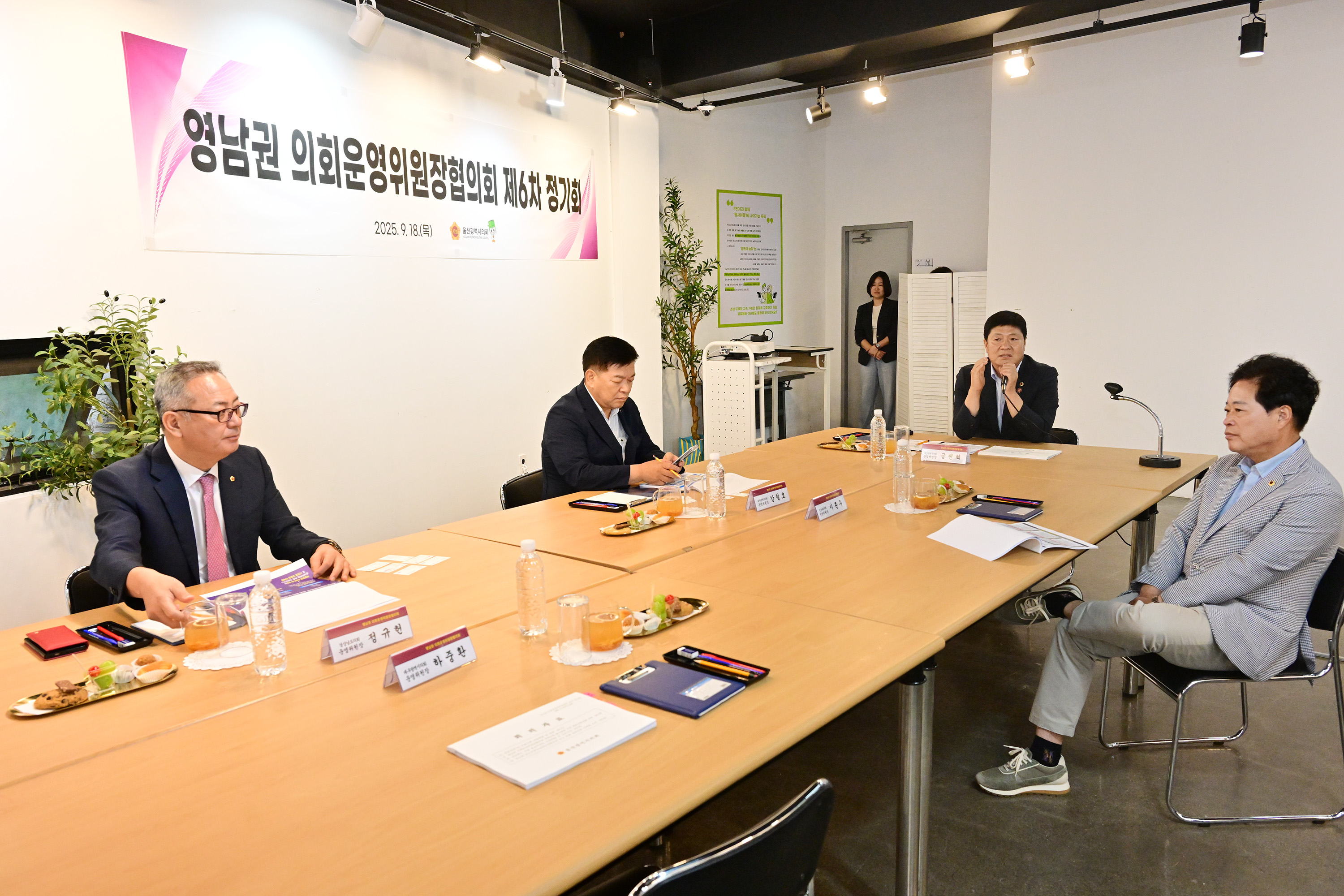 영남권 의회운영위원장협의회 제6차 정기회 14