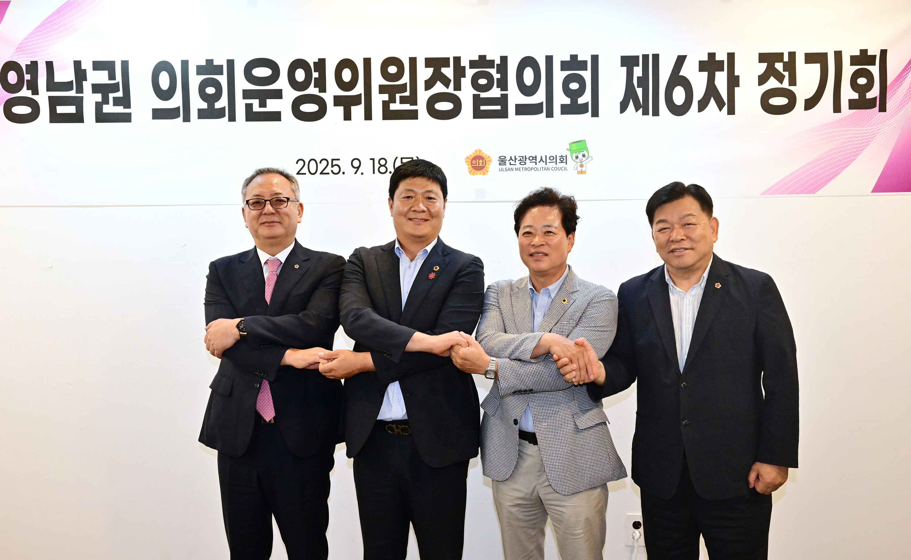 영남권 의회운영위원장협의회 제6차 정기회 9