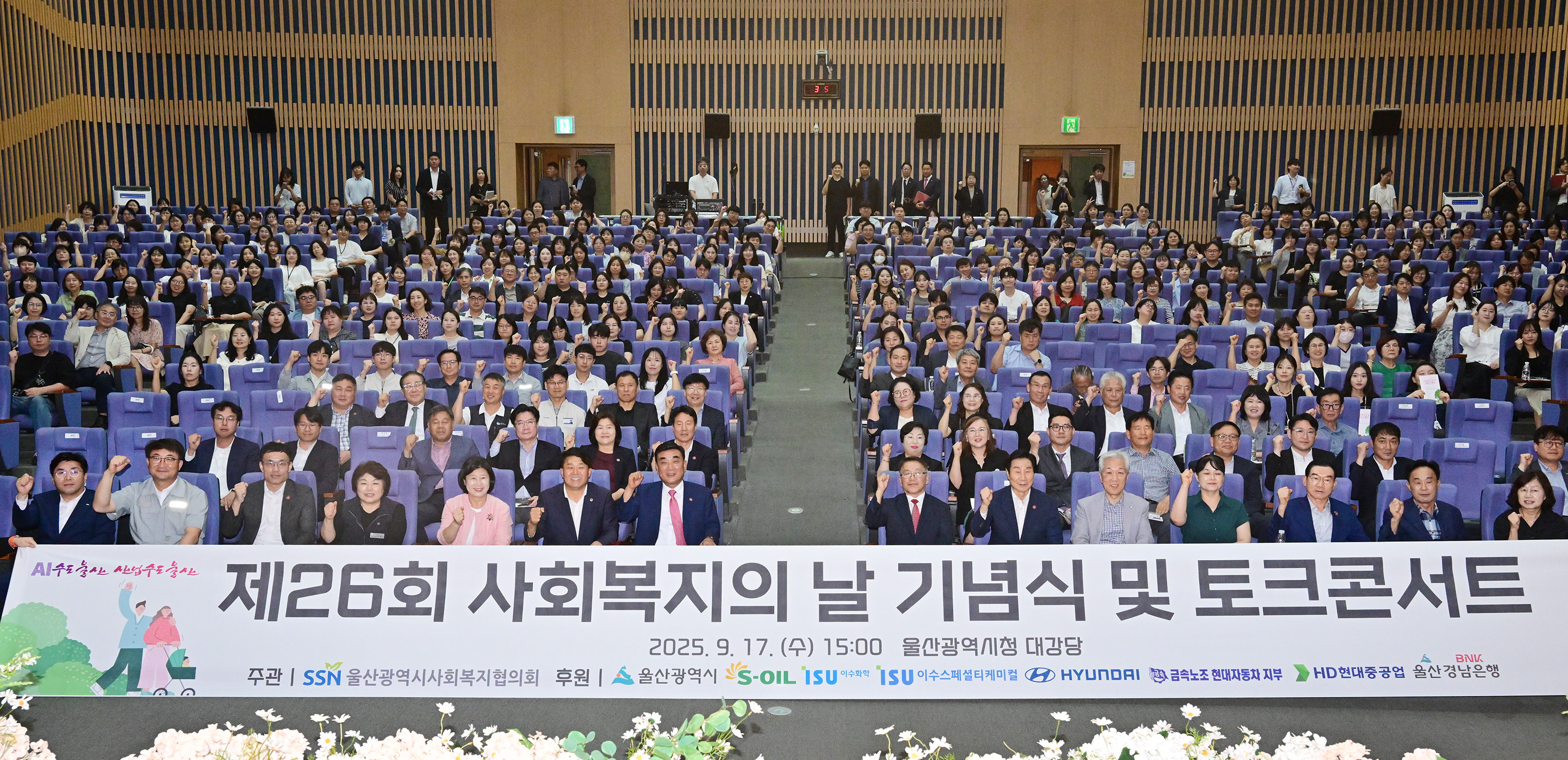 제26회 사회복지의 날 기념식1