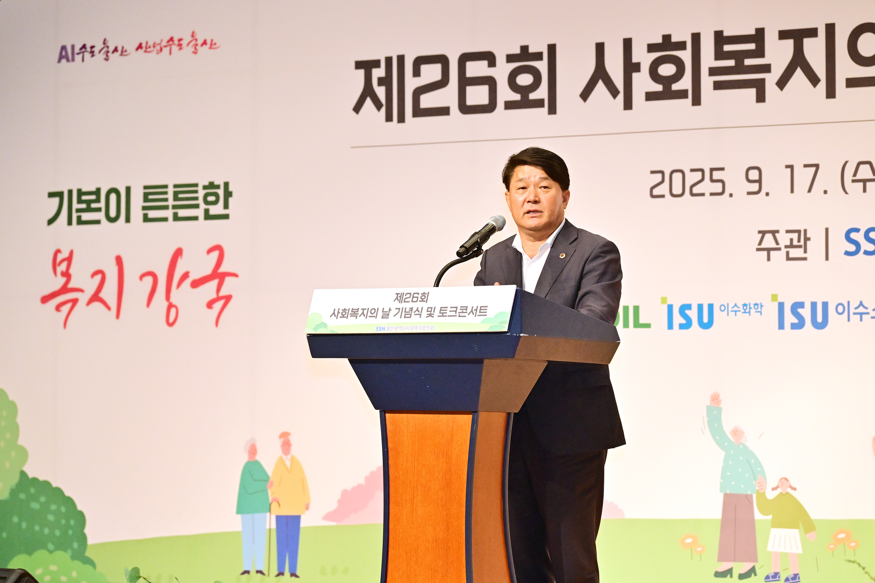 제26회 사회복지의 날 기념식7
