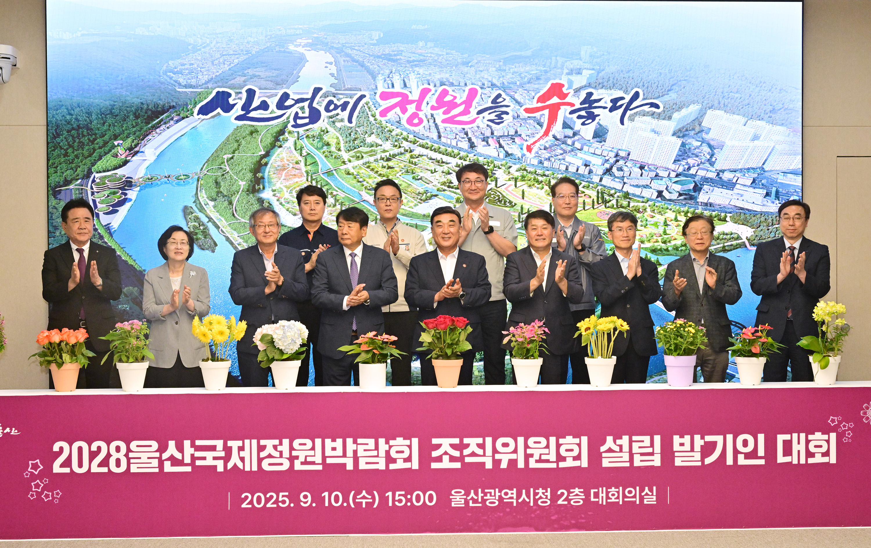 이성룡 의장, 2028울산국제정원박람회 조직위원회 설립 발기인 대회2