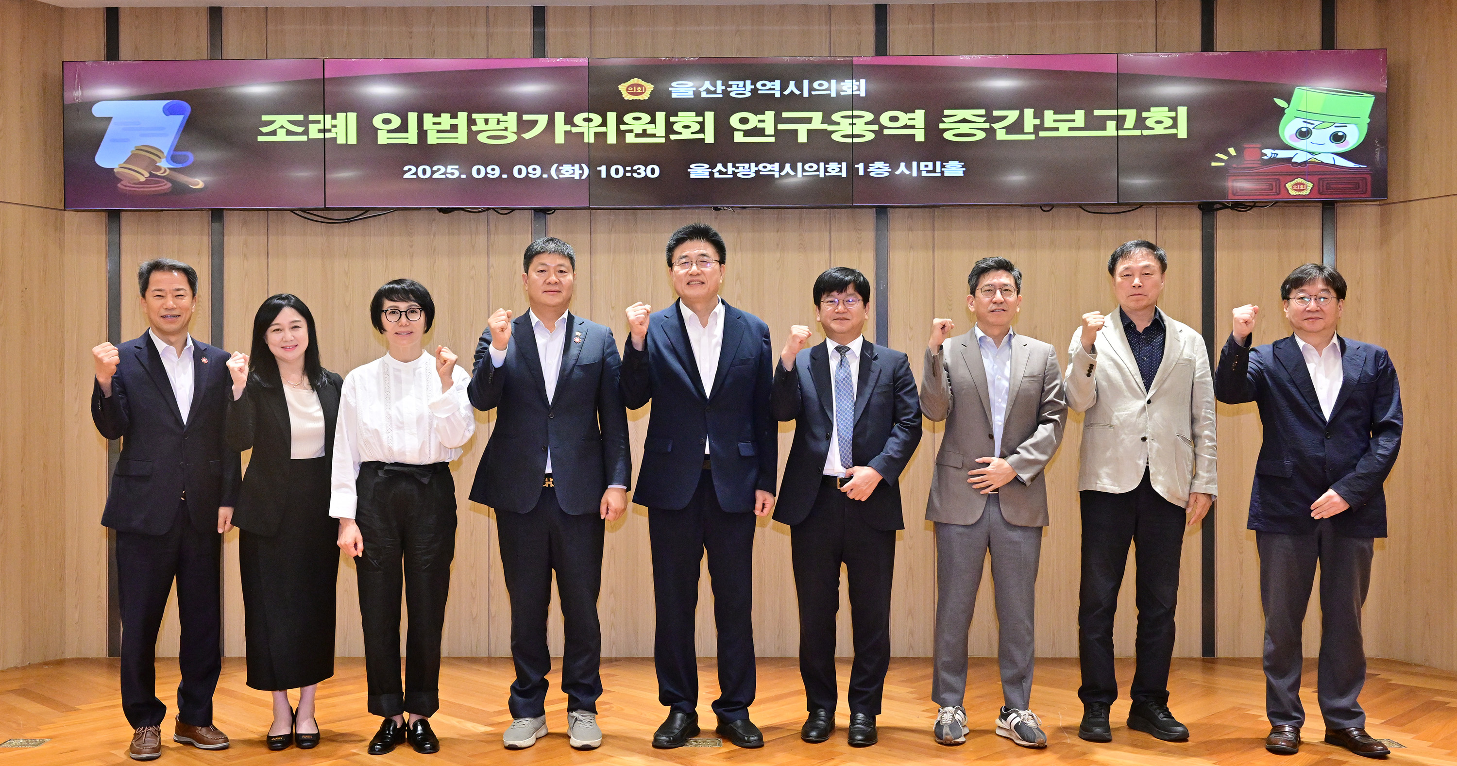울산광역시의회, 조례 입법평가 위원 위촉 및 연구용역 중간보고회15