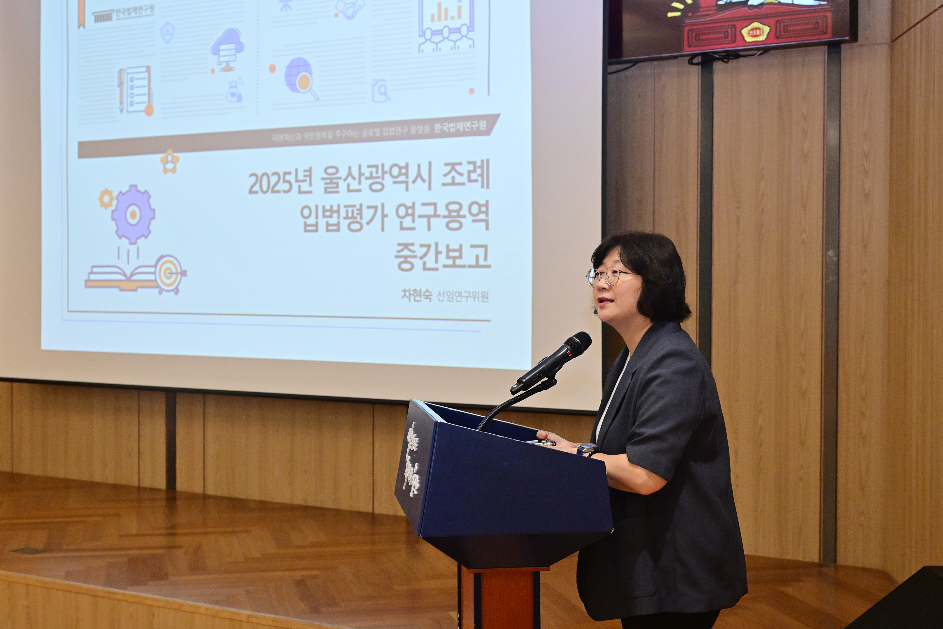 울산광역시의회, 조례 입법평가 위원 위촉 및 연구용역 중간보고회19