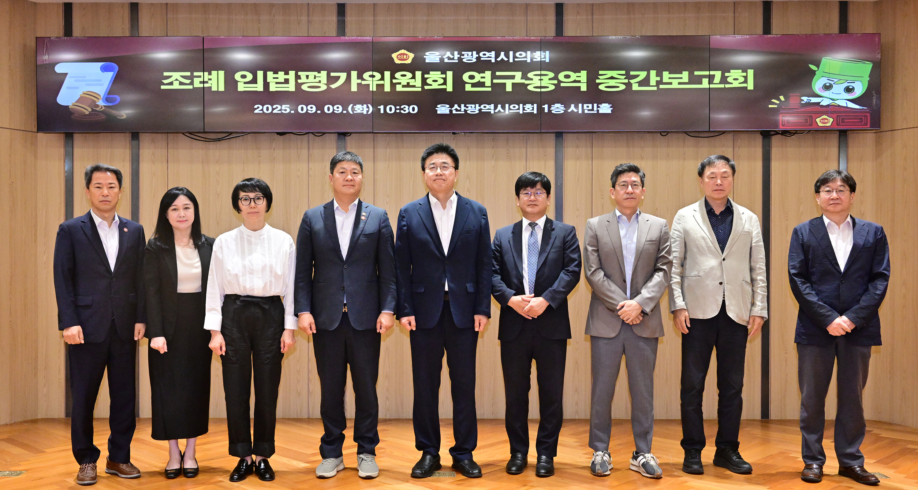 울산광역시의회, 조례 입법평가 위원 위촉 및 연구용역 중간보고회20