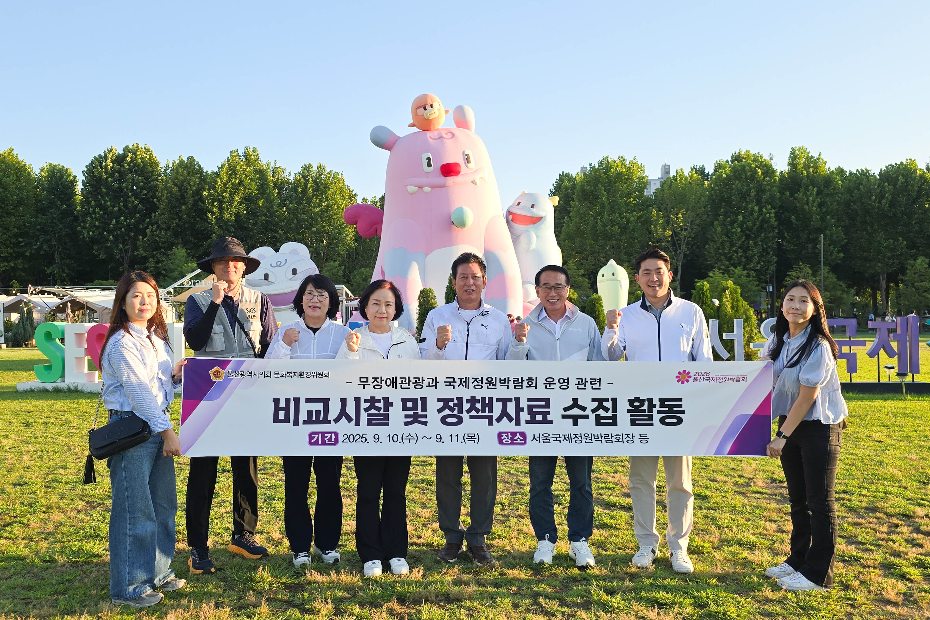 문화복지환경위원회, 국제정원박람회 성공개최 위한 정책자료 수집3