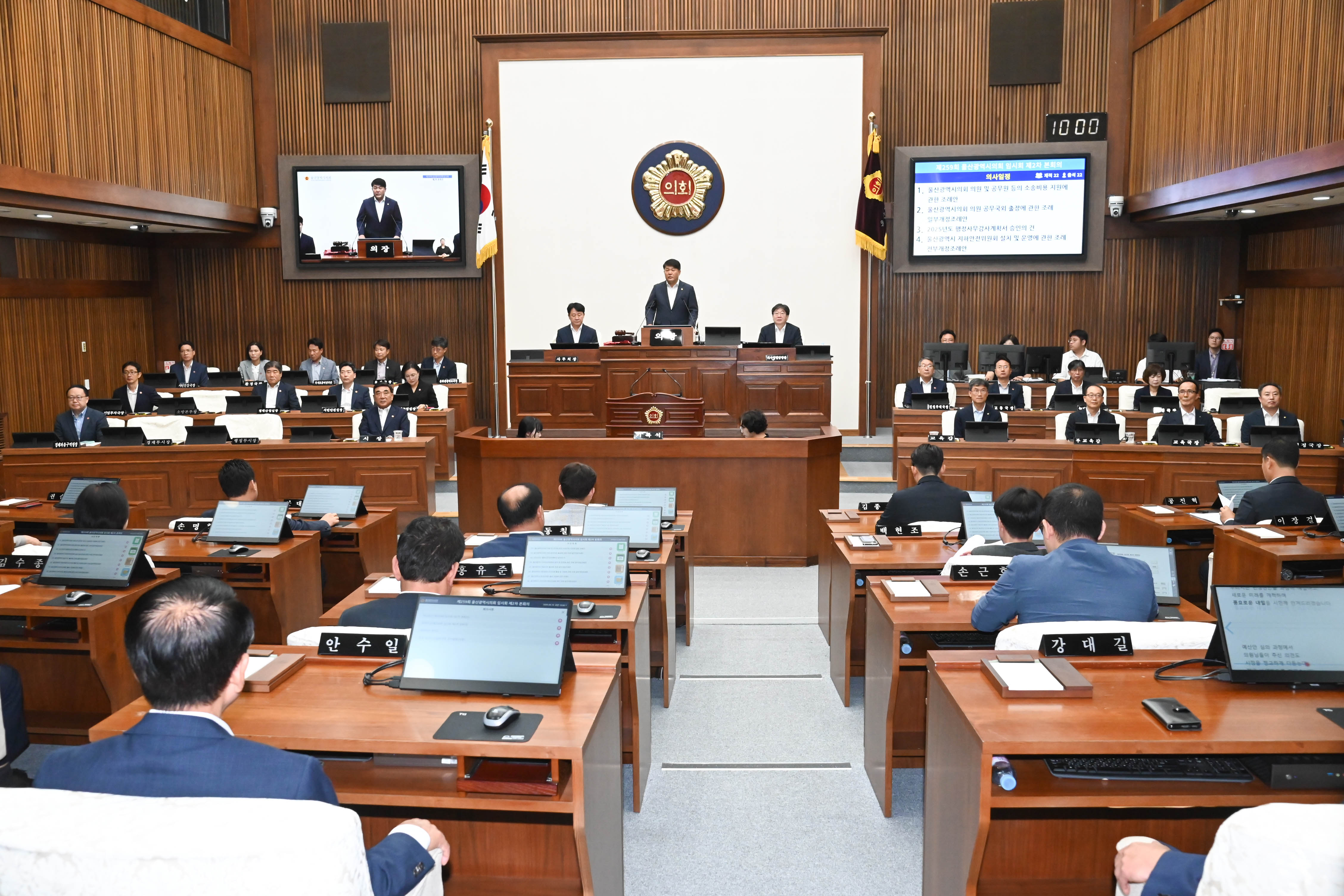 제259회 임시회 제2차 본회의1