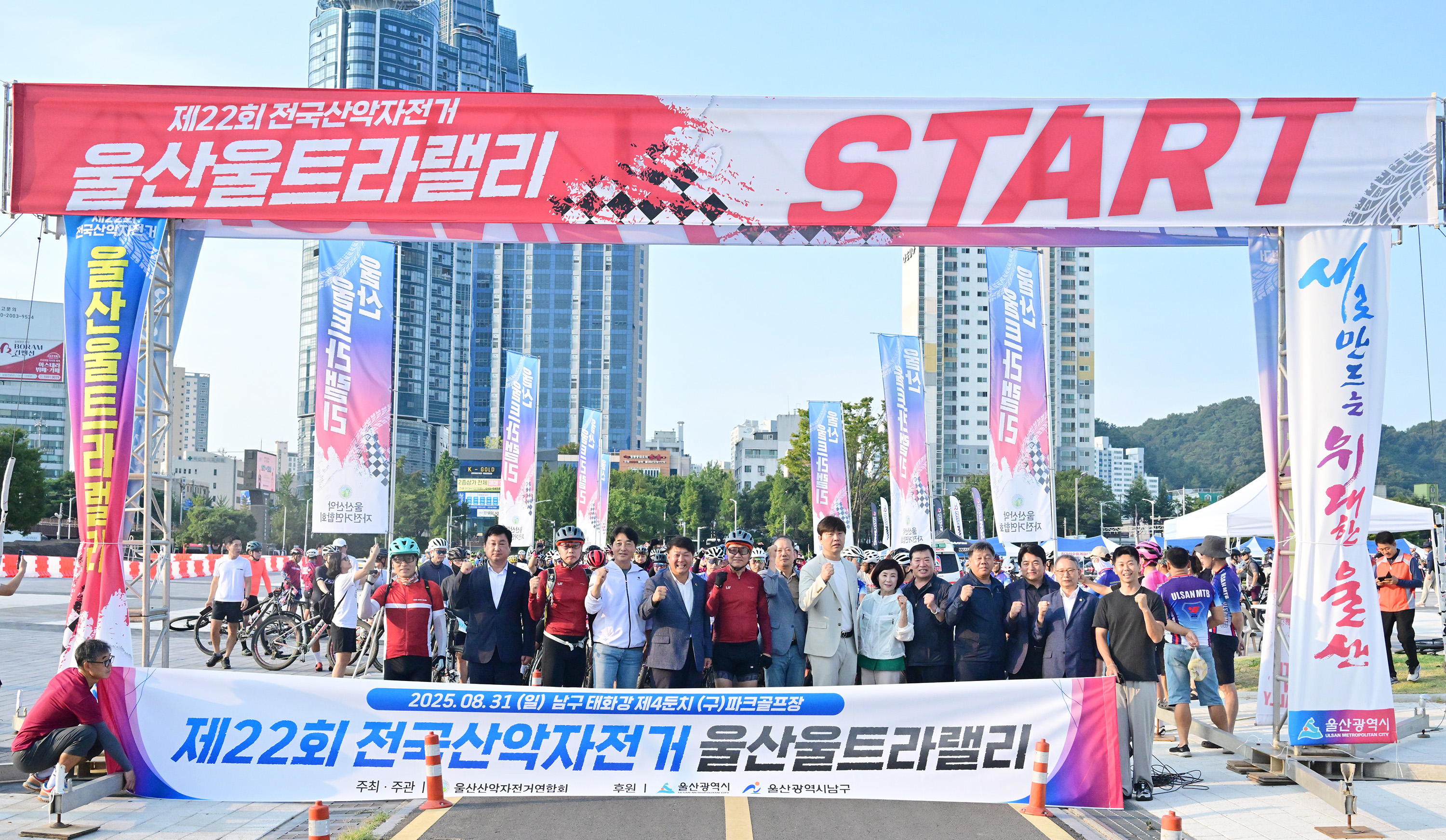 제22회 전국산악자전거 울산울트라랠리 개회식1