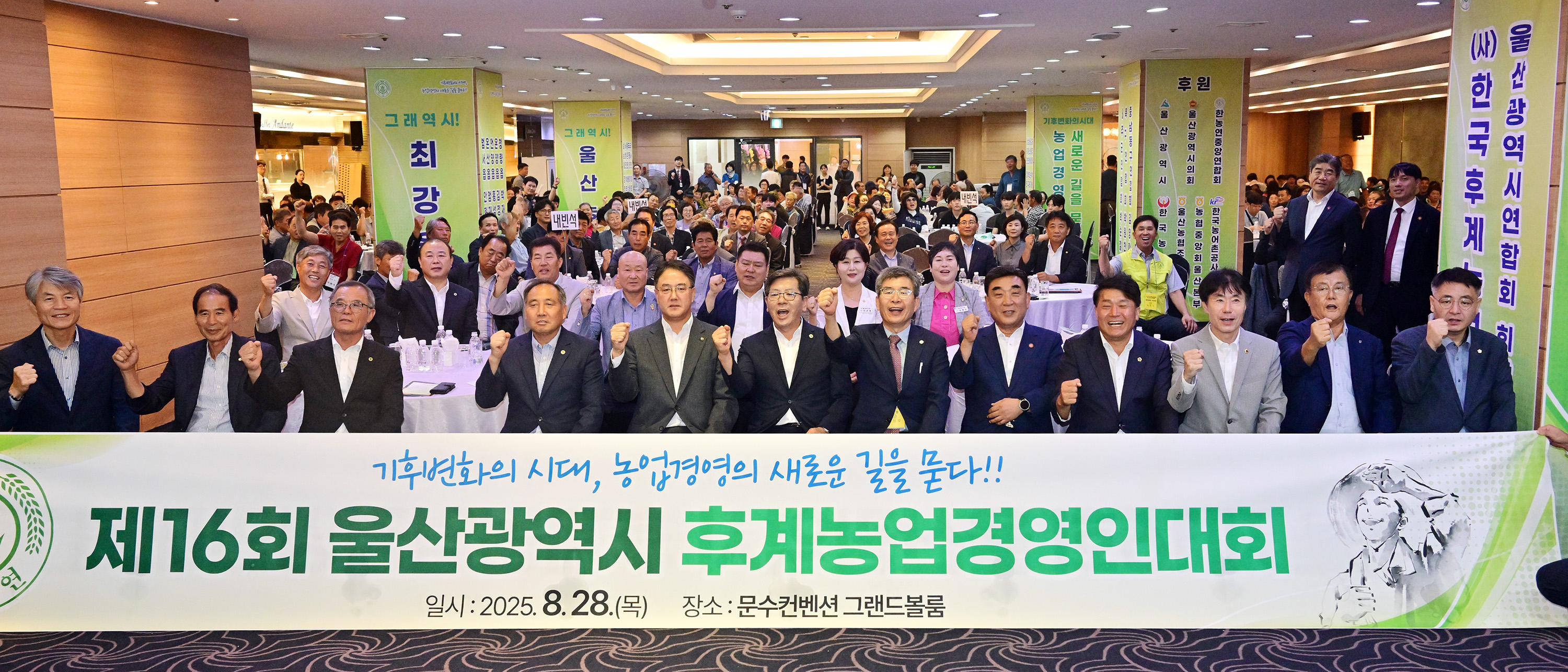 제16회 울산광역시 후계농업경영인대회1