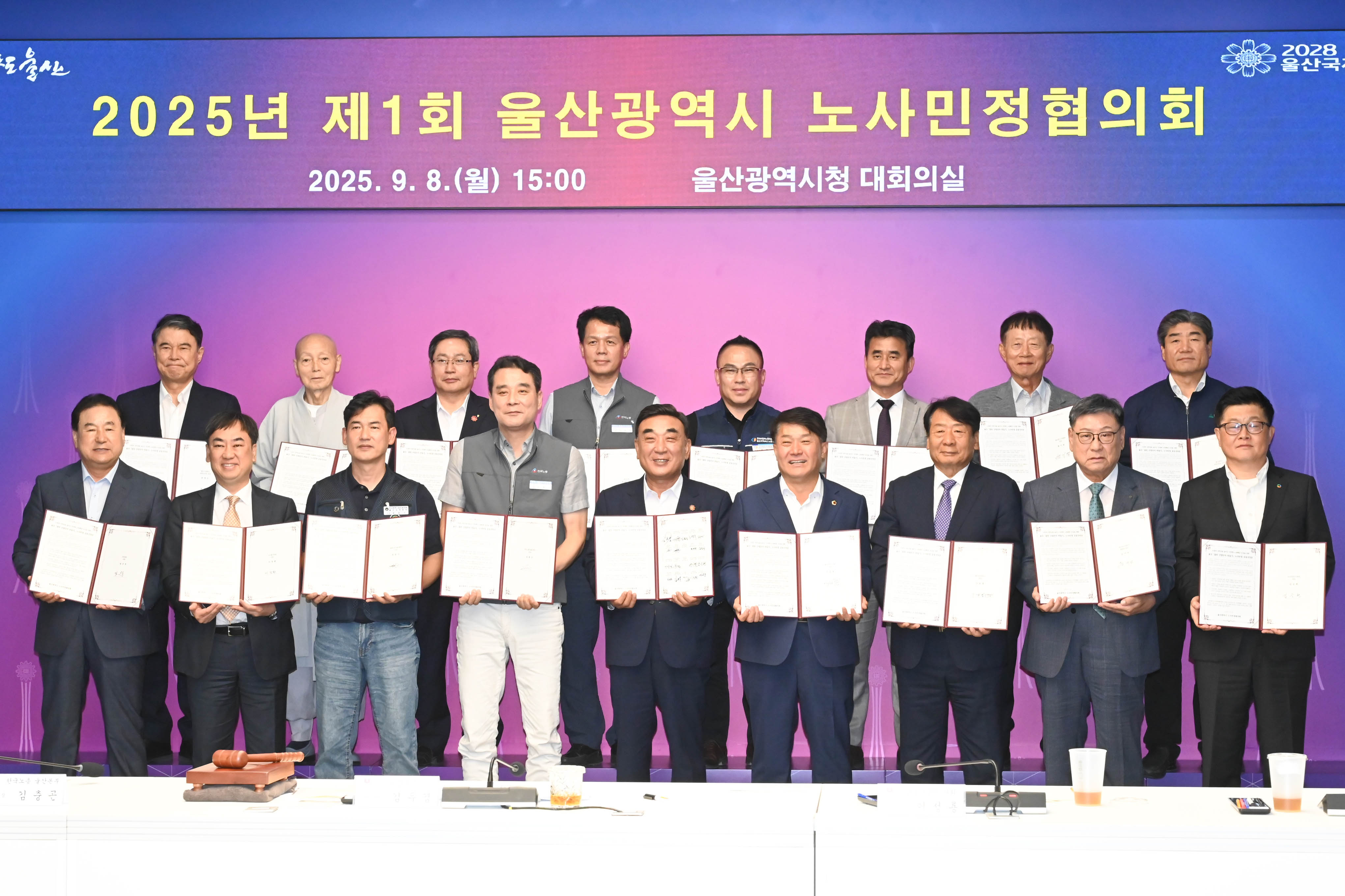 2025년 제1회 노사민정협의회1