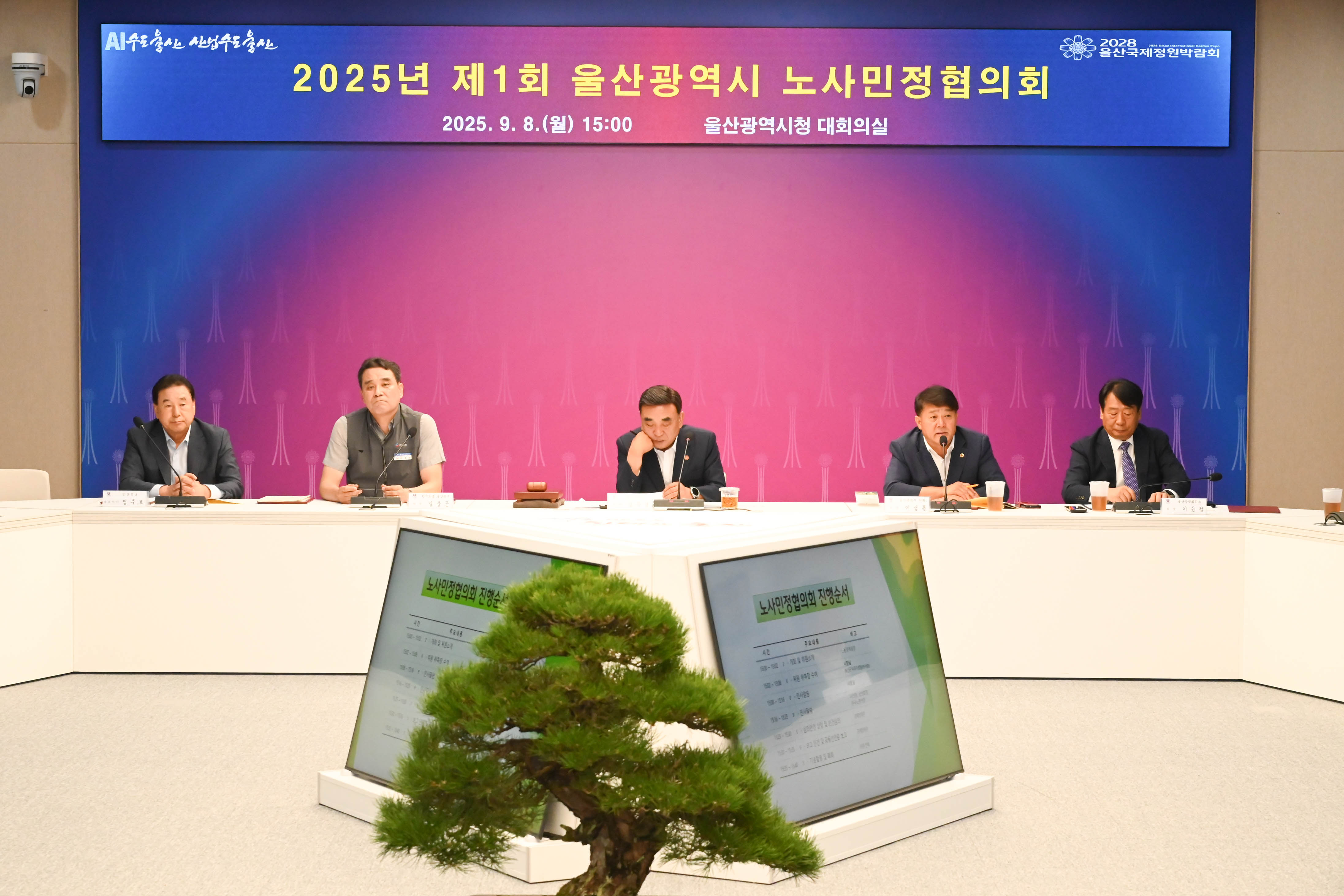2025년 제1회 노사민정협의회3
