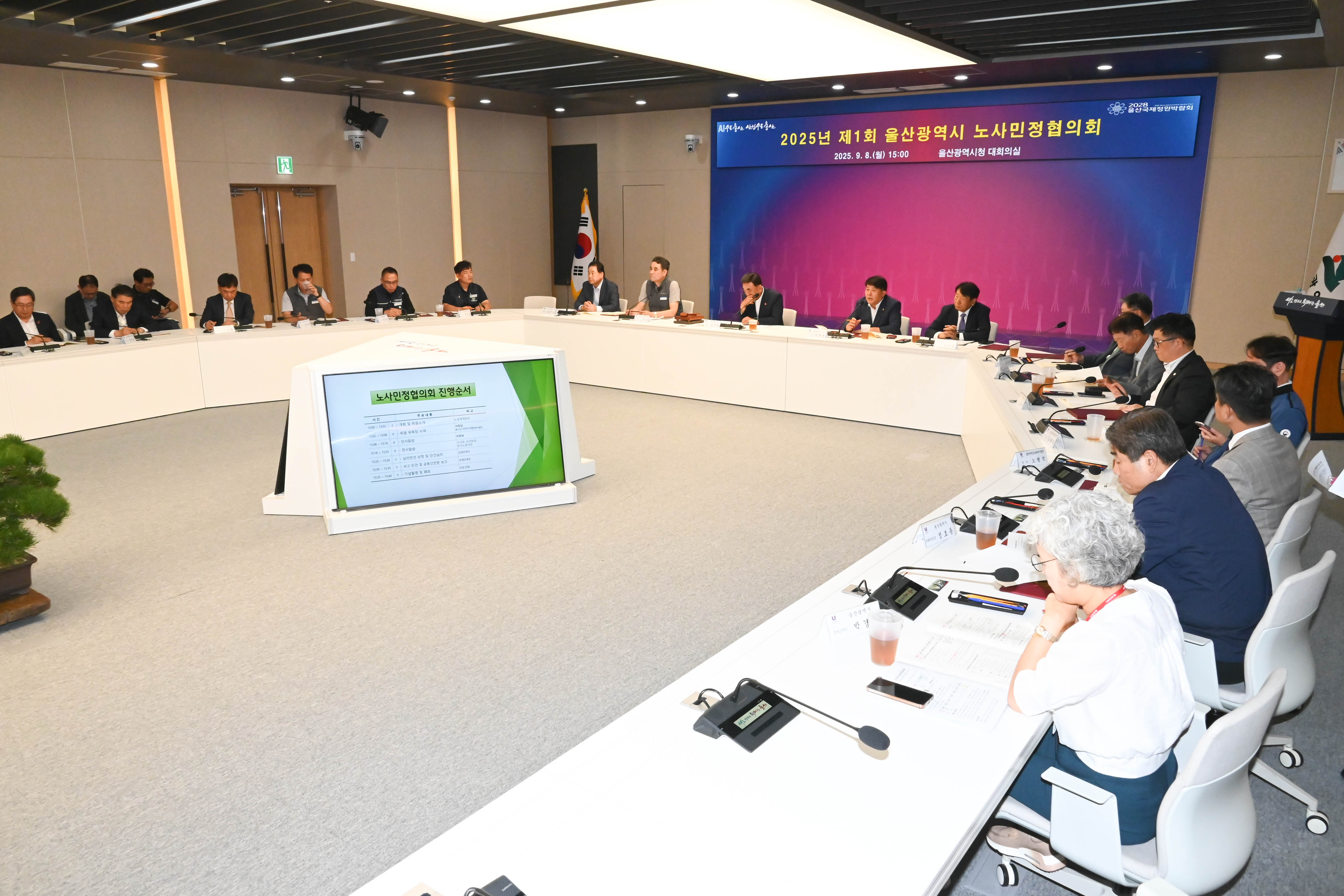 2025년 제1회 노사민정협의회4