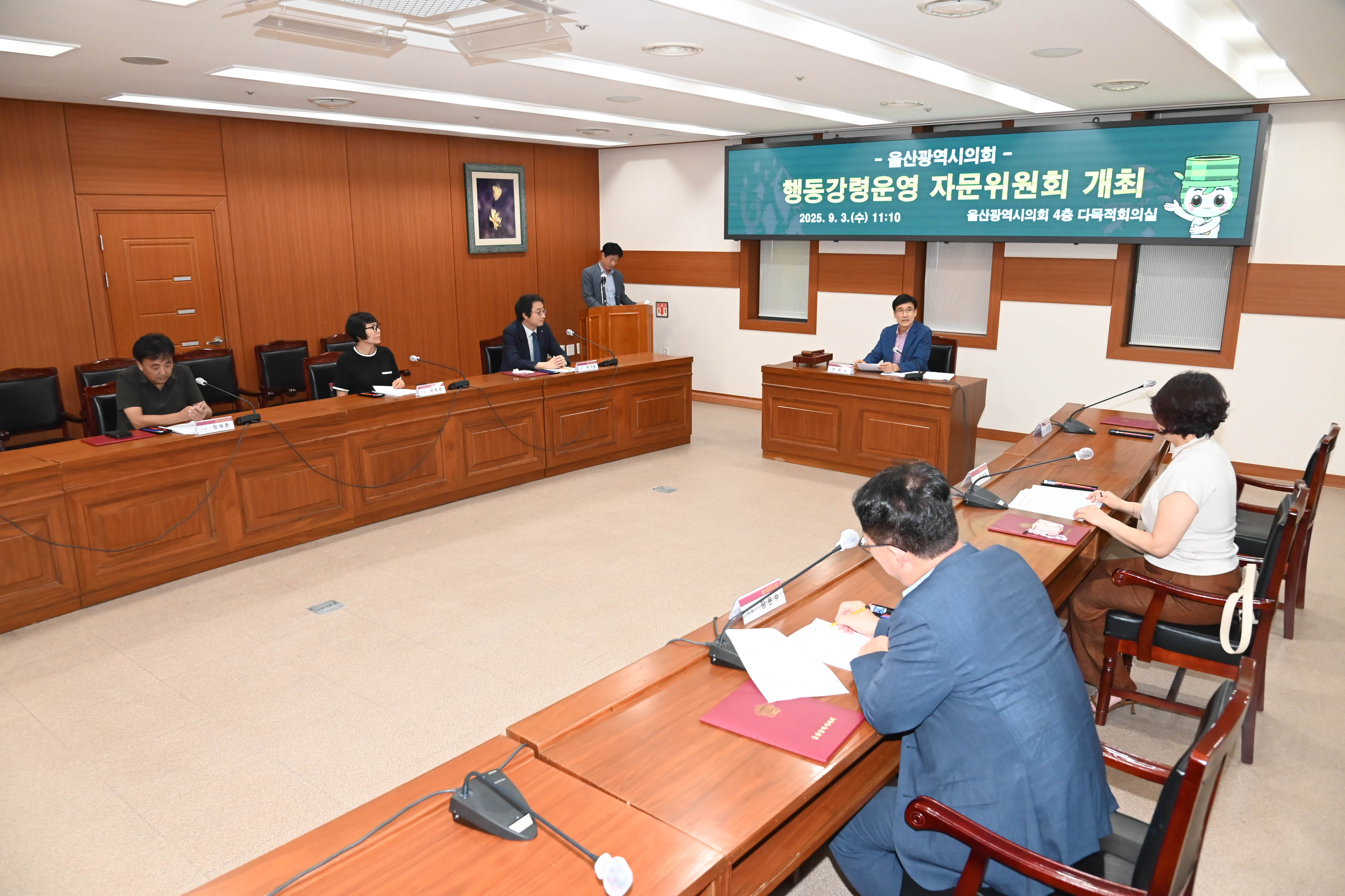 울산시의회 행동강령운영 자문위원회1