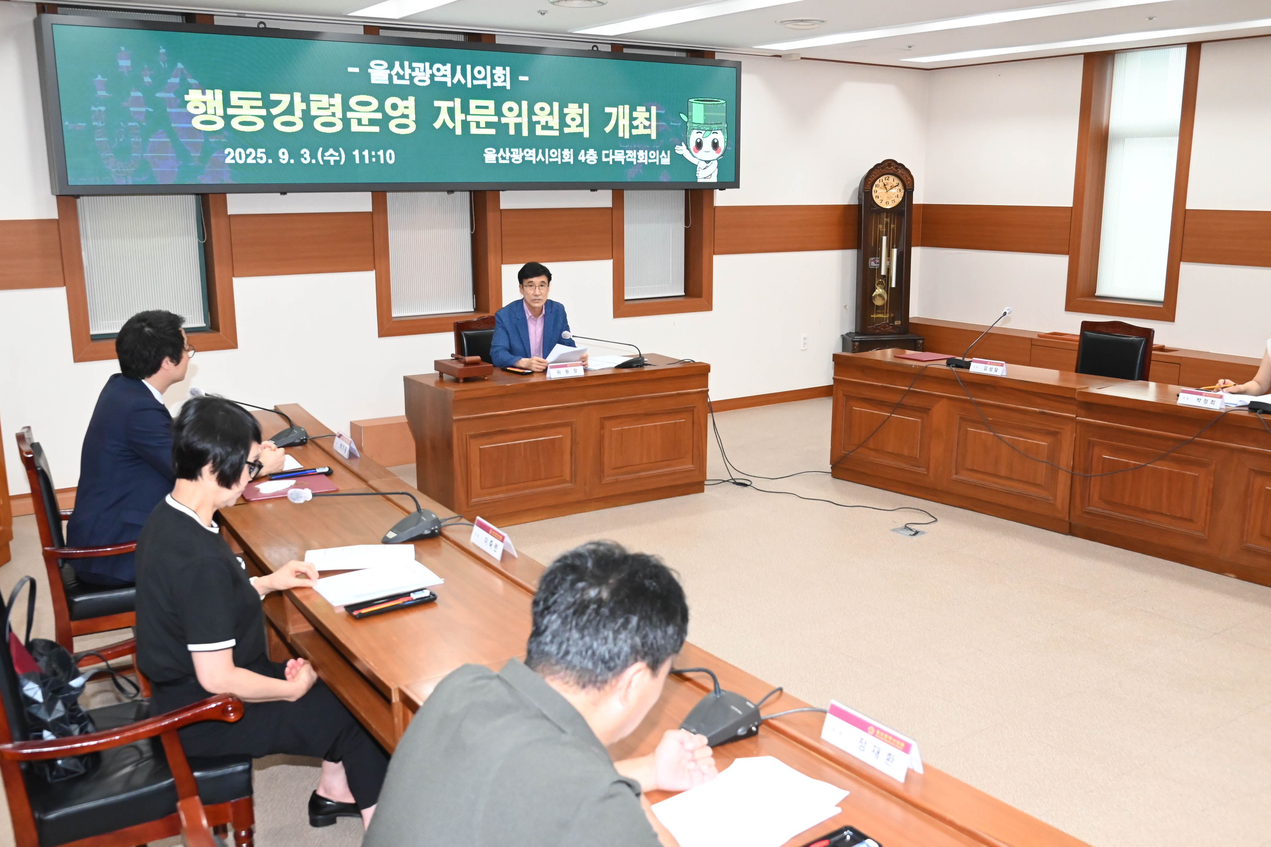 울산시의회 행동강령운영 자문위원회4