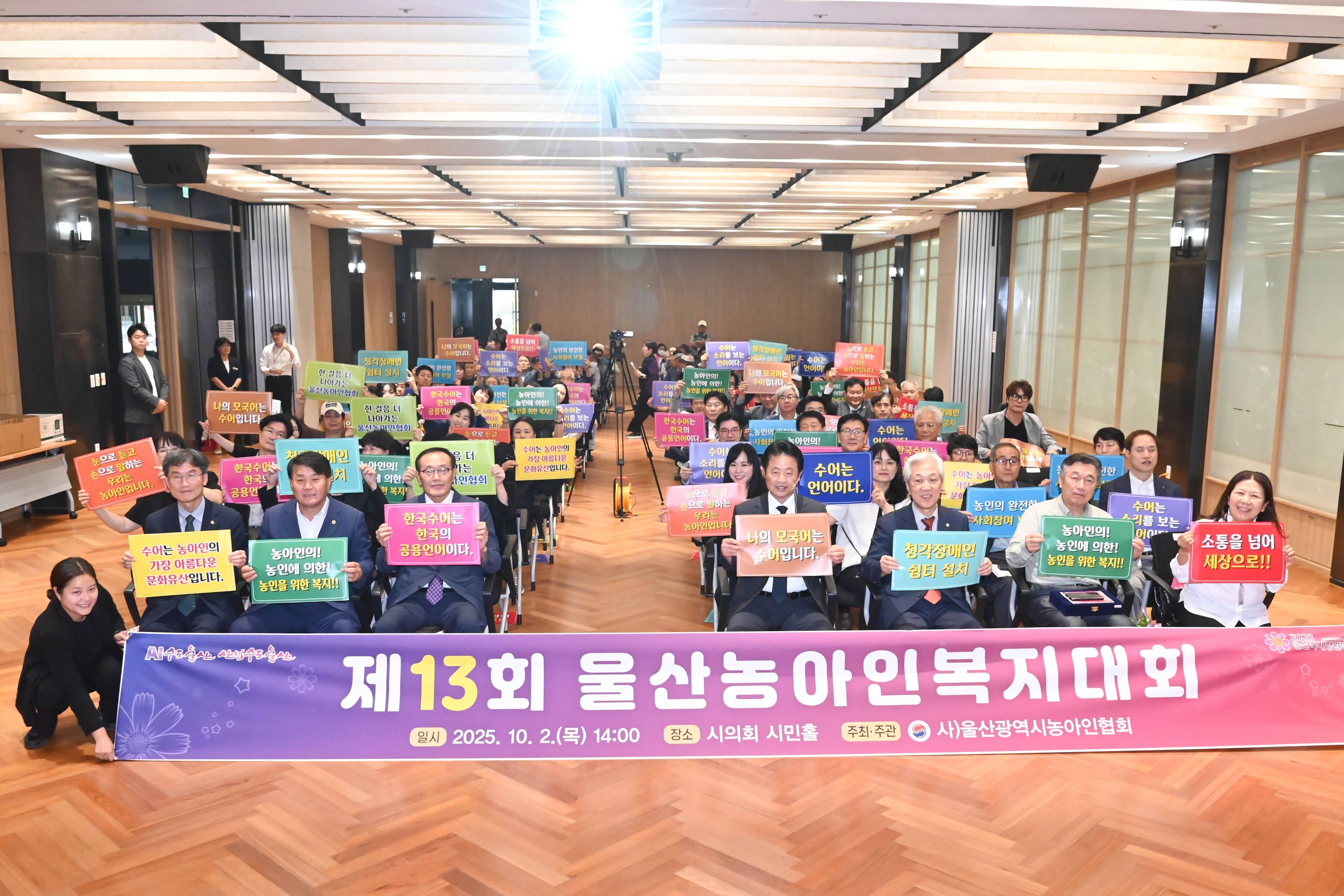 이성룡 의장, 제13회 울산농아인복지대회 개회식1