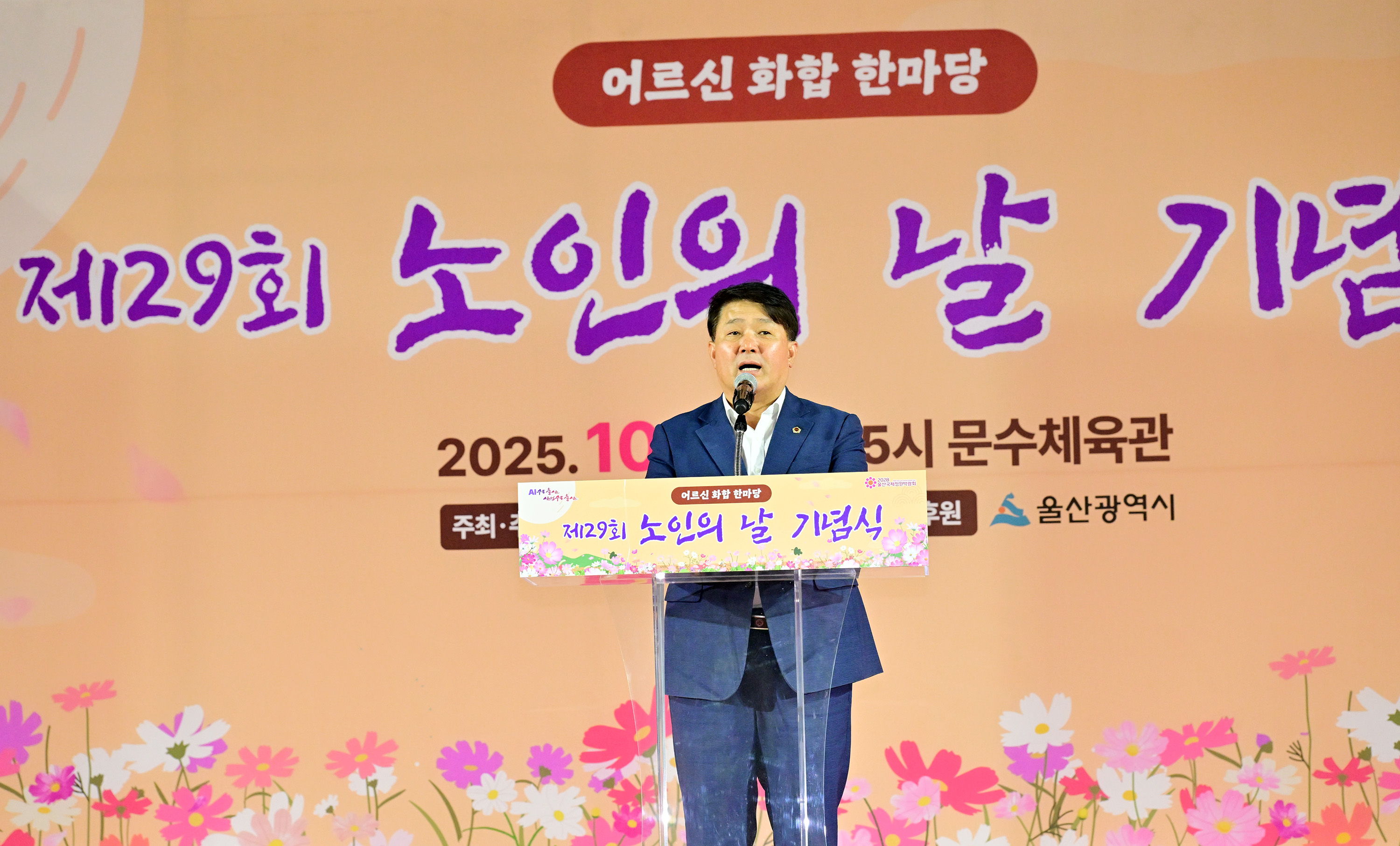 제29회 노인의 날 기념식6