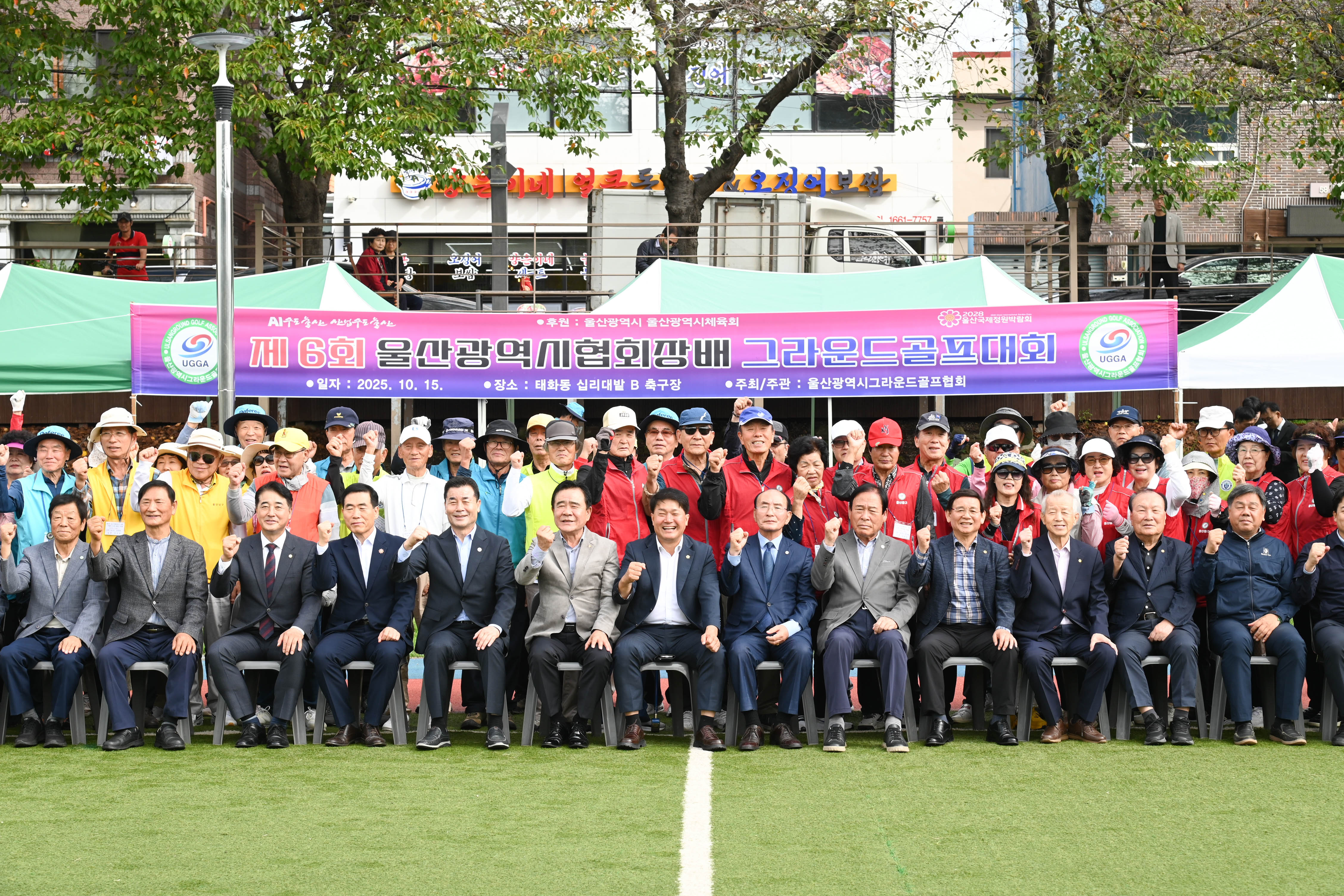 제6회 울산광역시협회장배 그라운드골프대회 개회식1