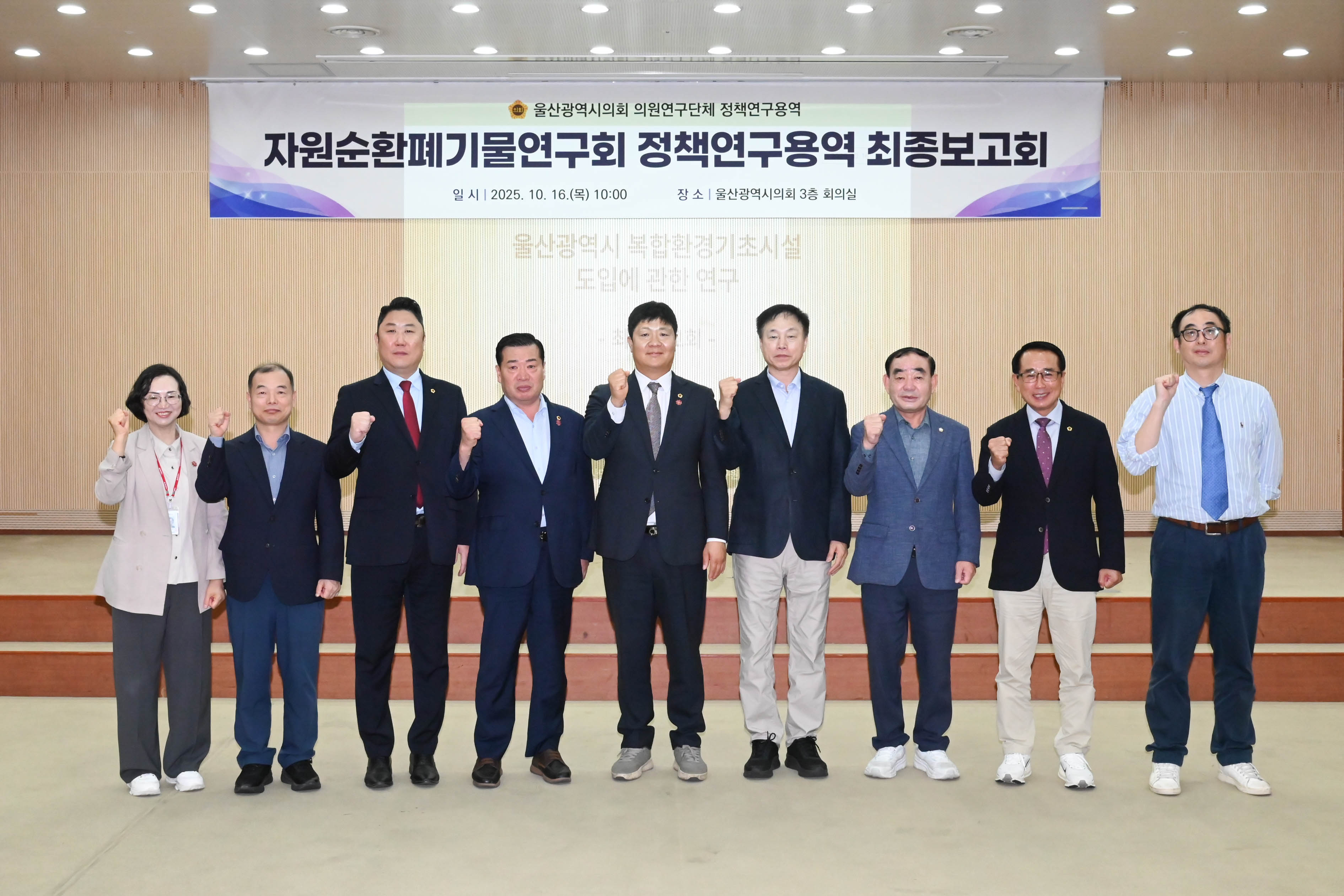 자원순환폐기물 연구회 정책연구용역 최종보고회1