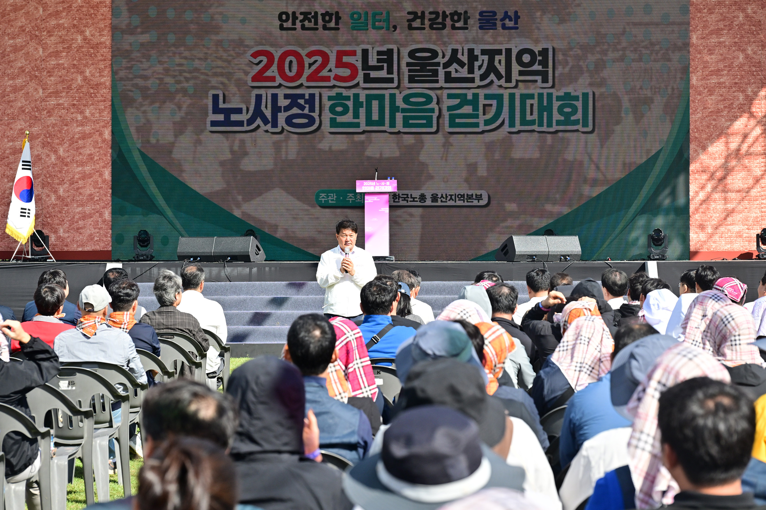 2025년 울산지역 노사정 한마음 걷기대회4