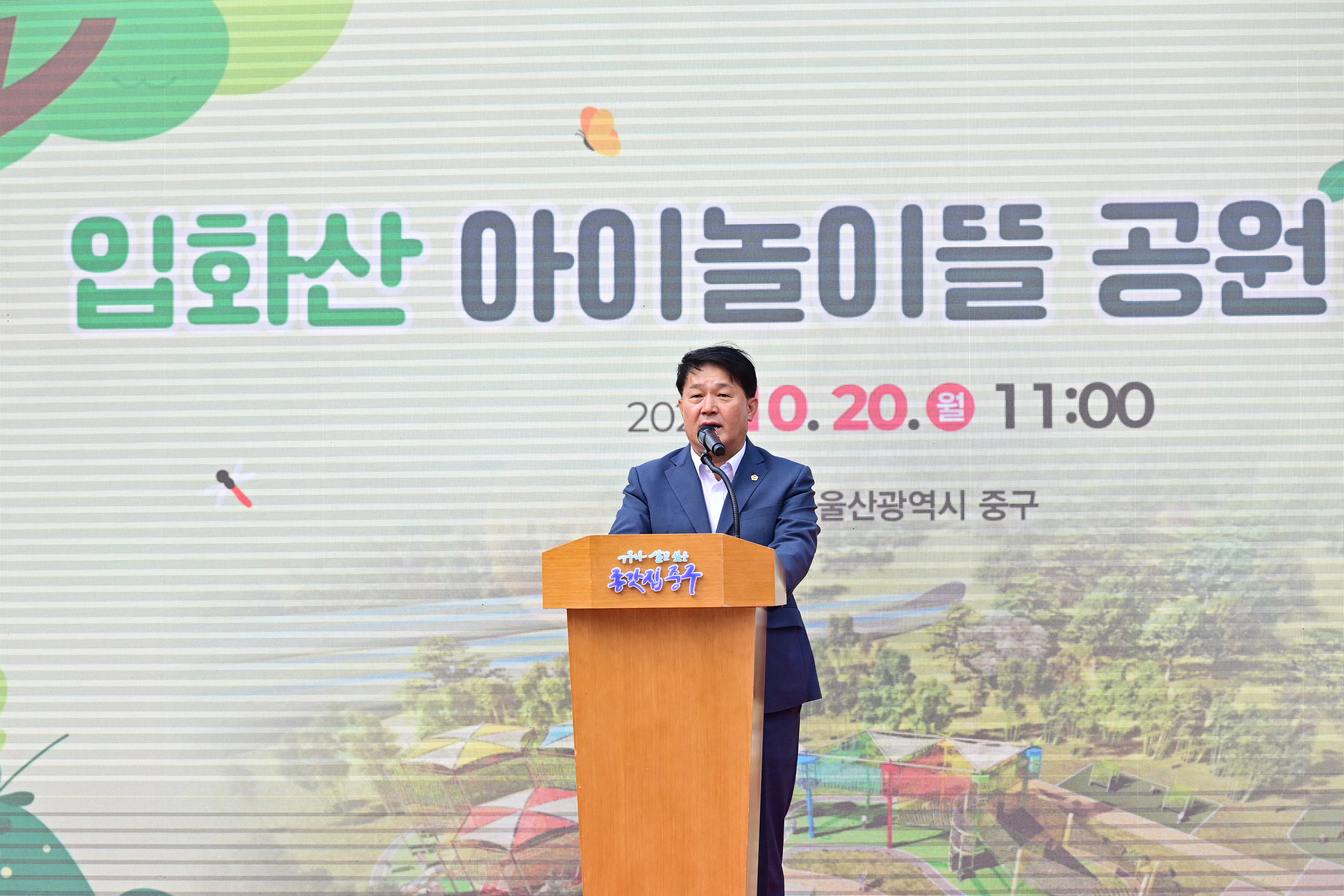 입화산 아이놀이뜰 공원 개장식6