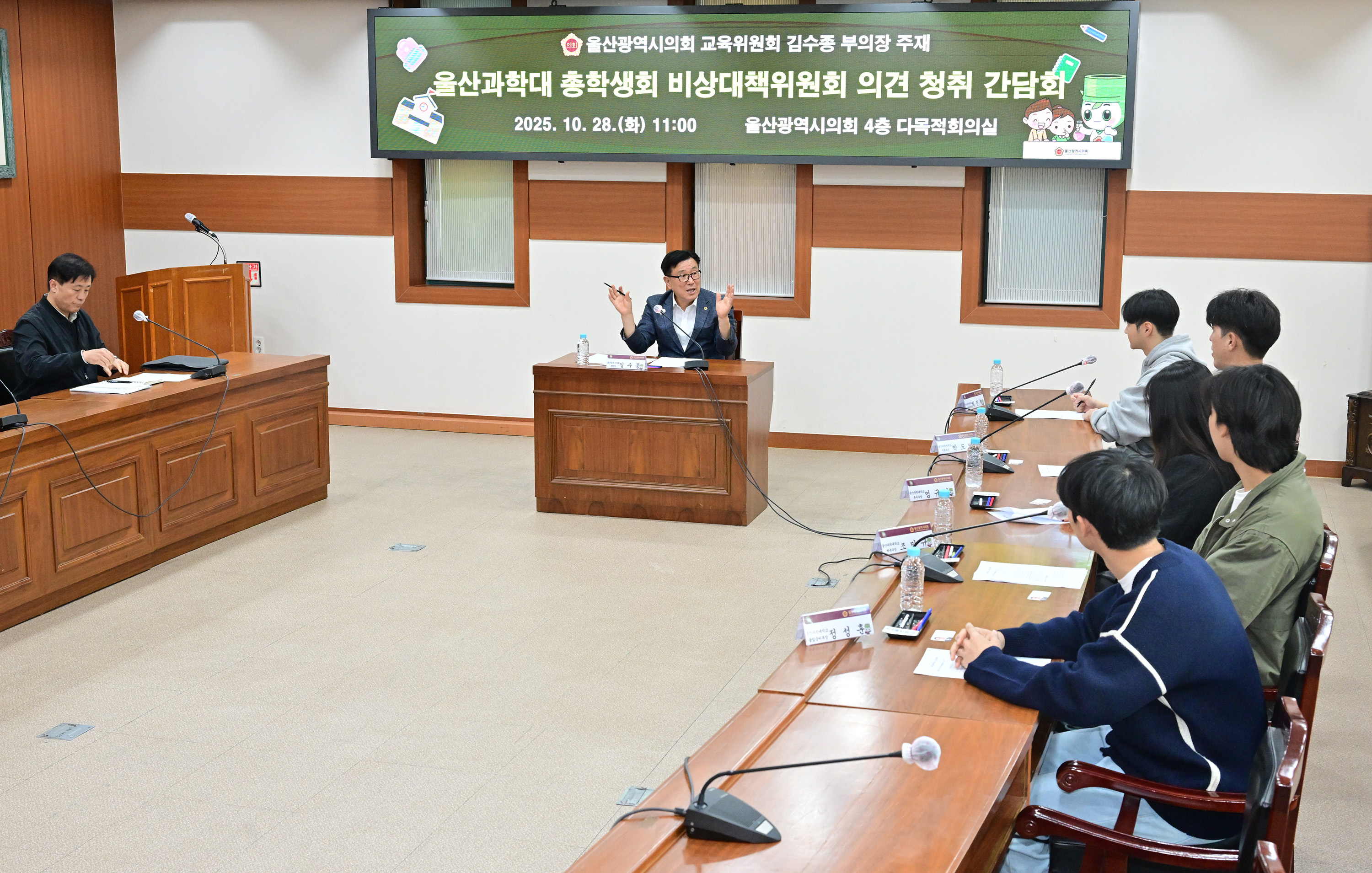 김수종 부의장, 울산과학대 총학생회 비상대책위원회 의견 청취 간담회3