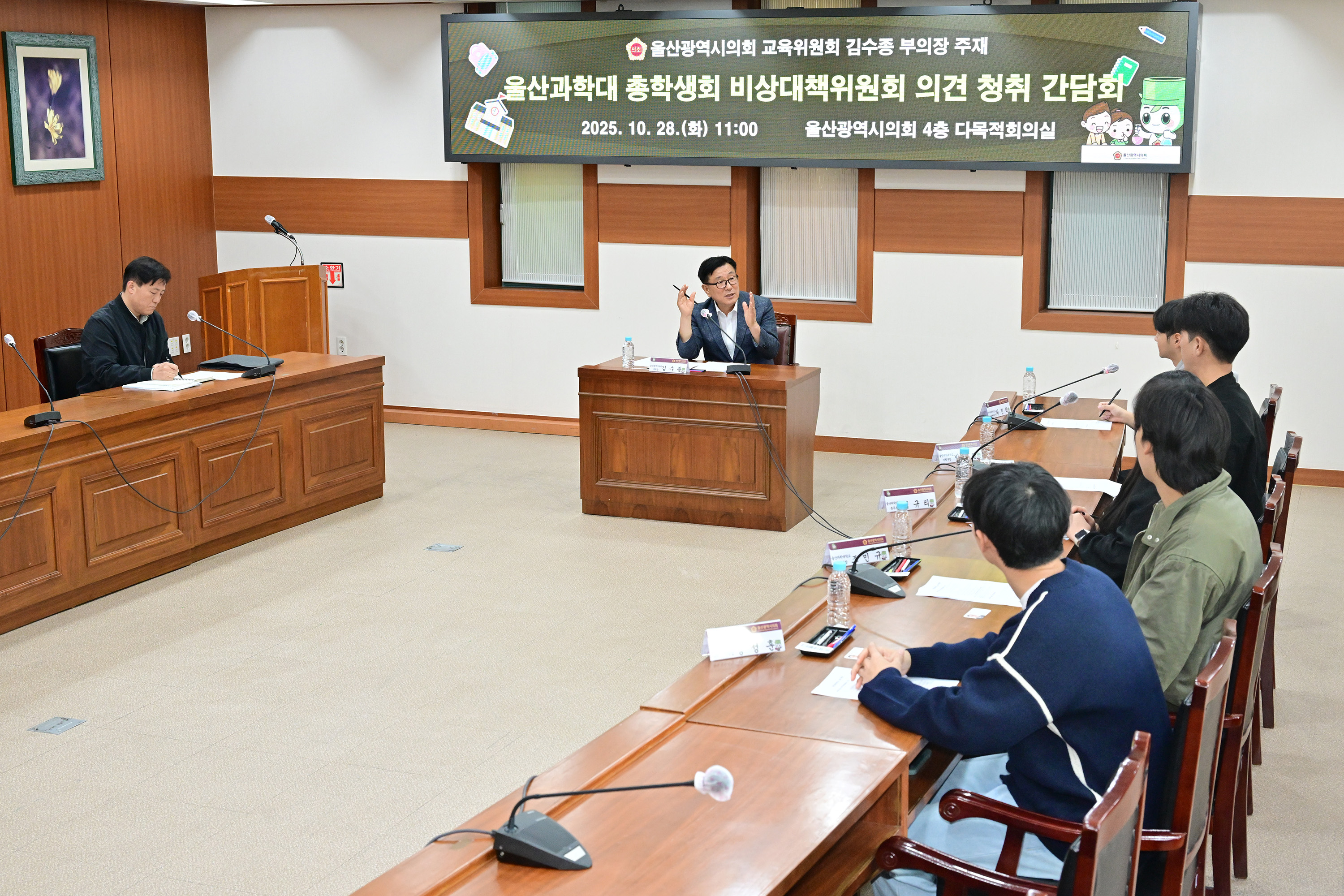 김수종 부의장, 울산과학대 총학생회 비상대책위원회 의견 청취 간담회9