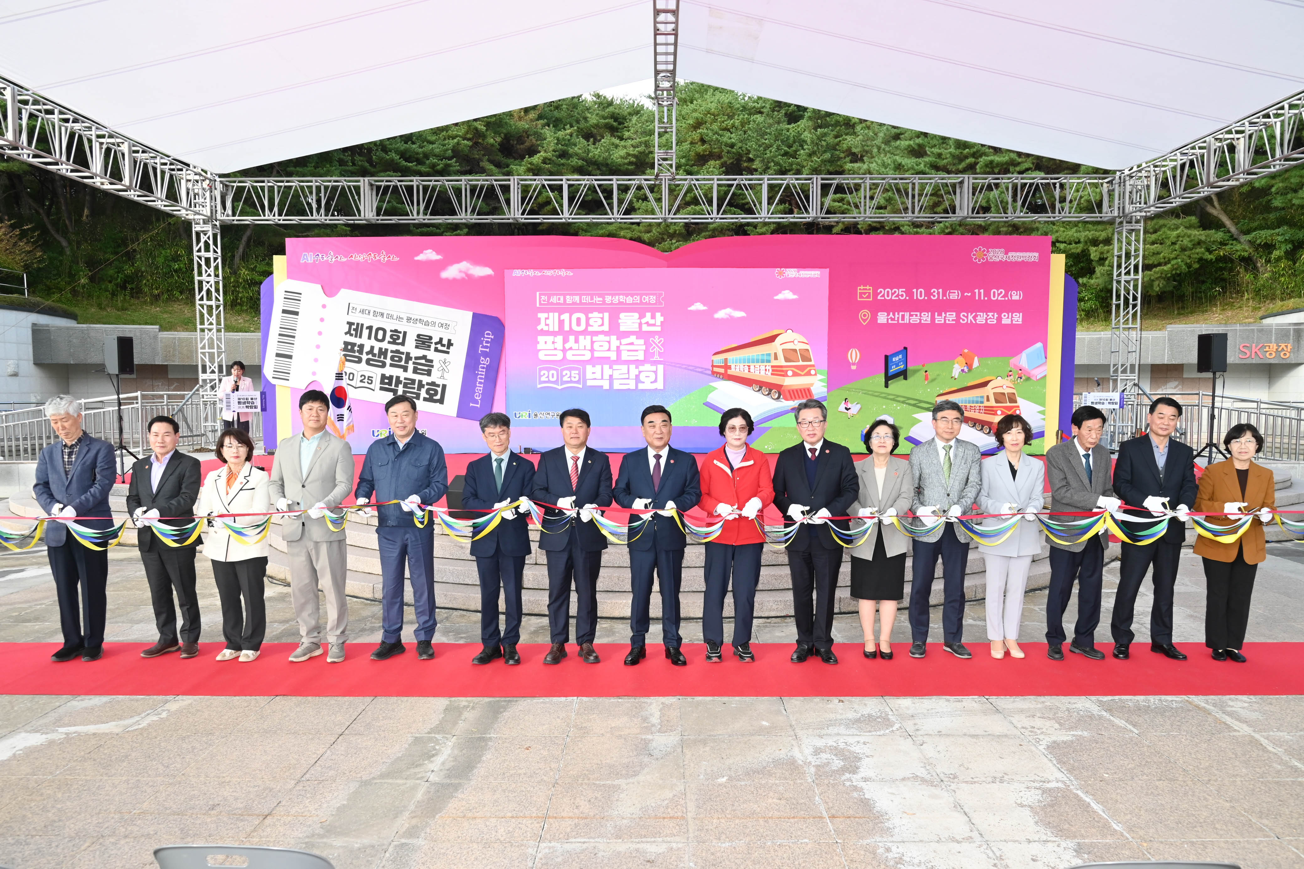 제10회 울산 평생학습박람회 개막식
