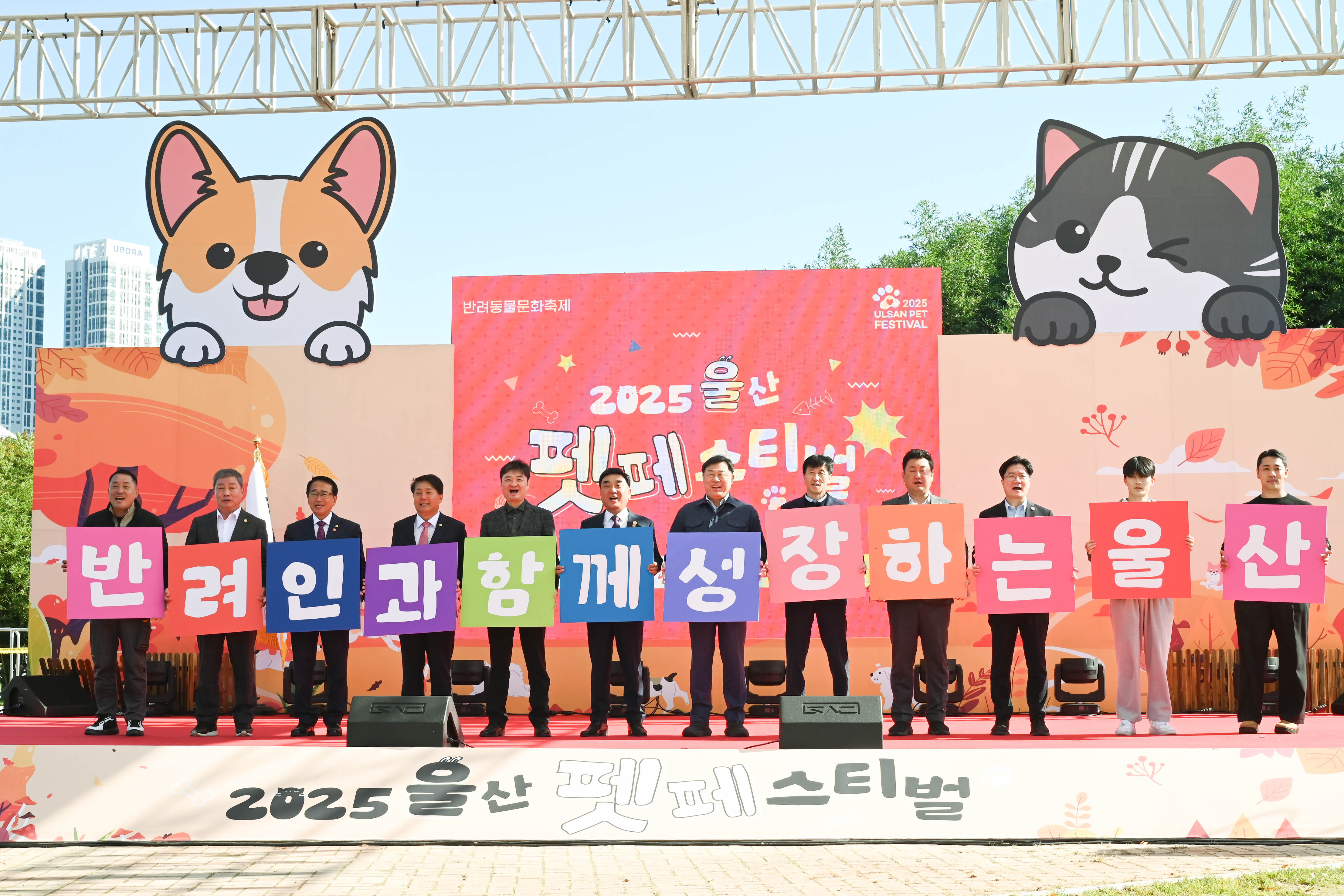 2025 울산 펫 페스티벌