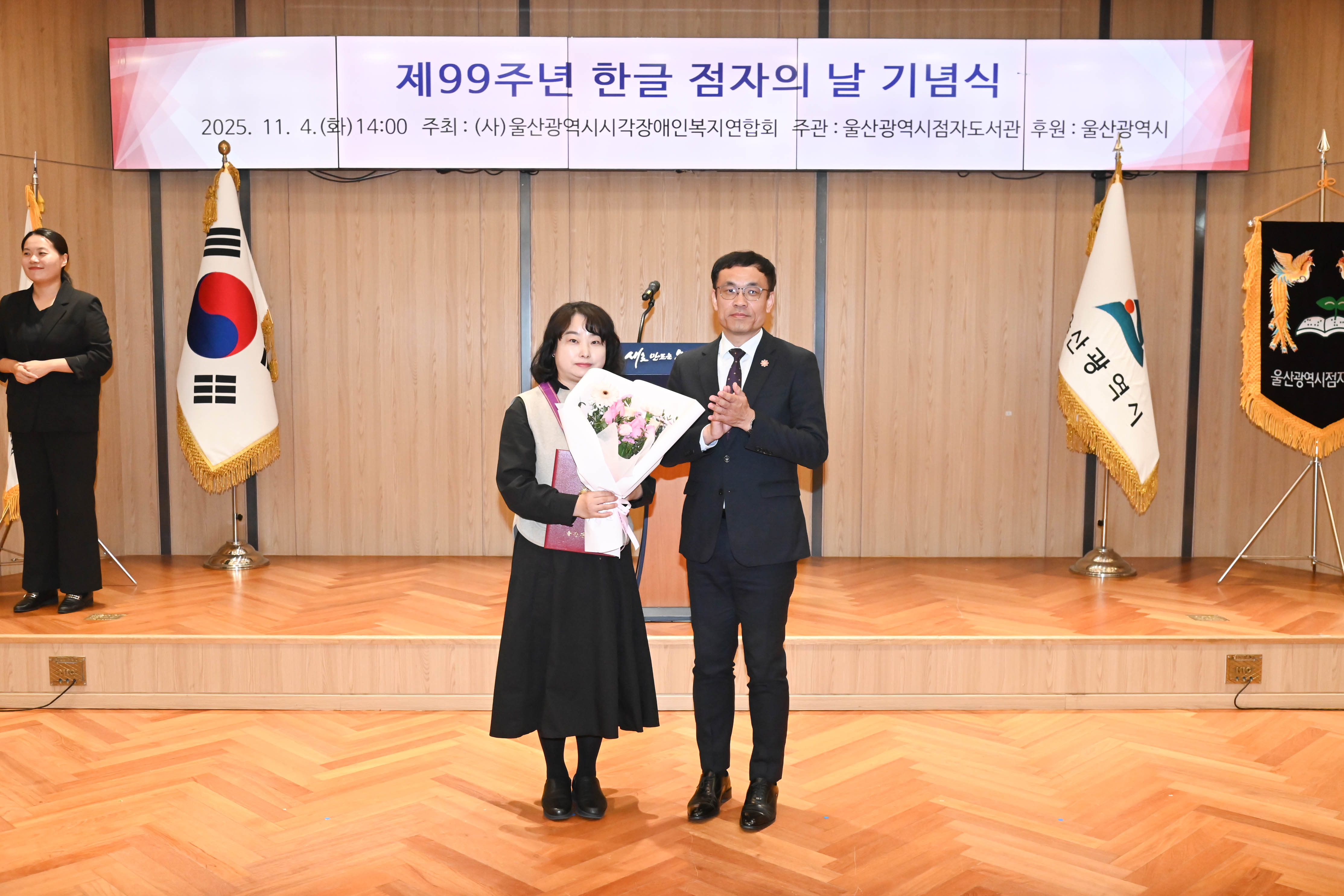 제99주년 한글 점자의 날 기념식3