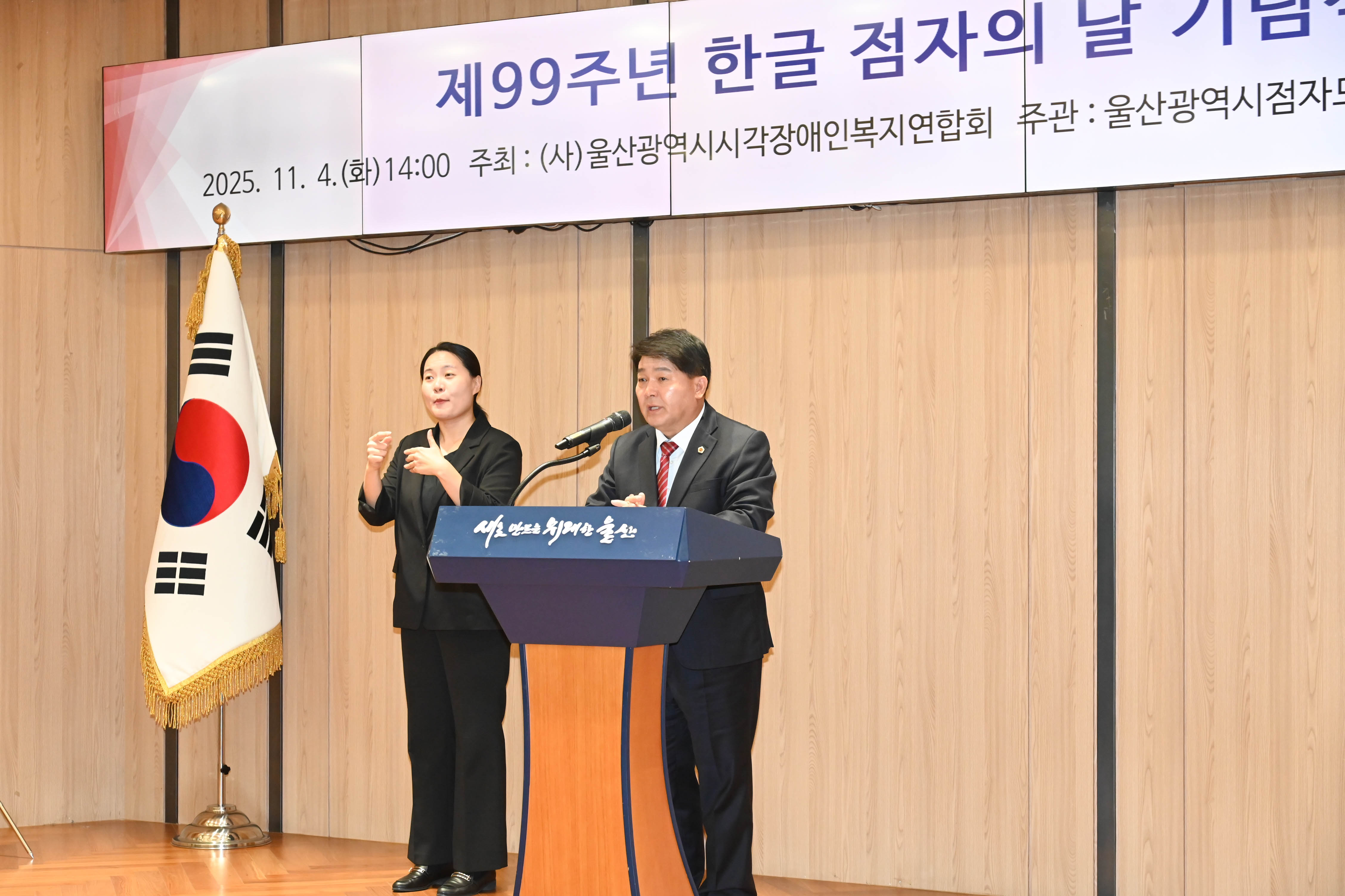 제99주년 한글 점자의 날 기념식4