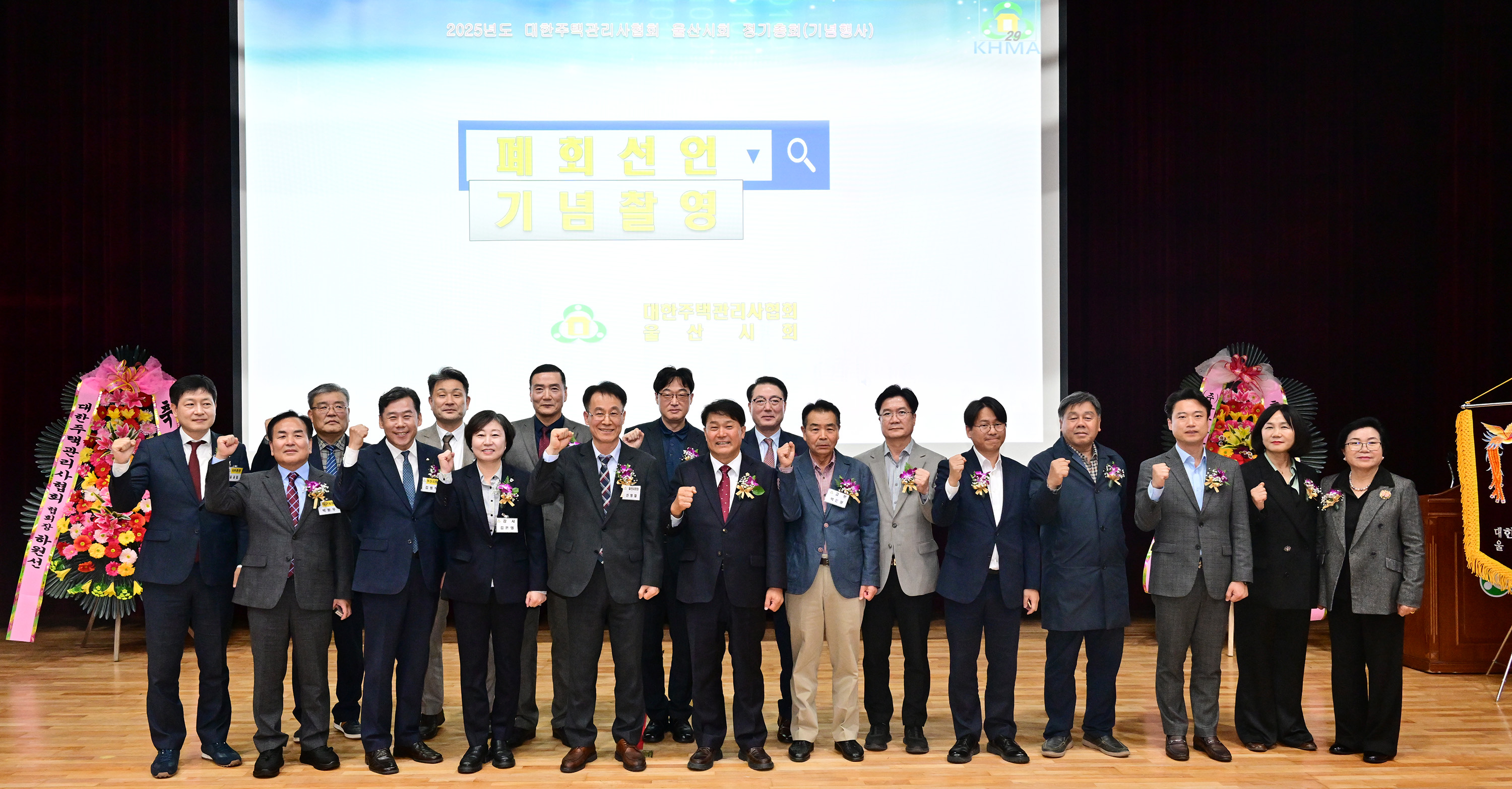 2025년 대한주택관리사협회 울산시회 정기총회12