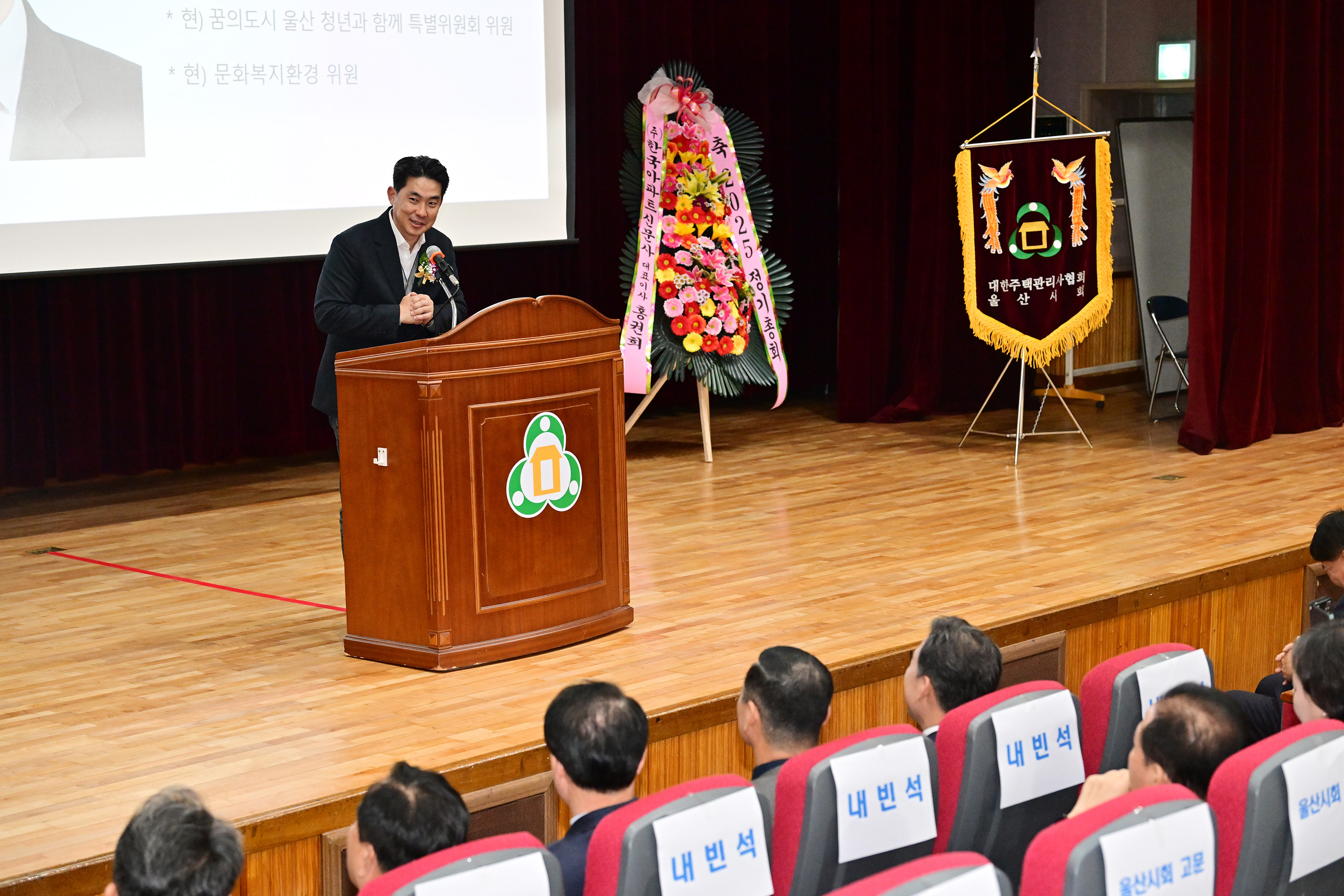 2025년 대한주택관리사협회 울산시회 정기총회6