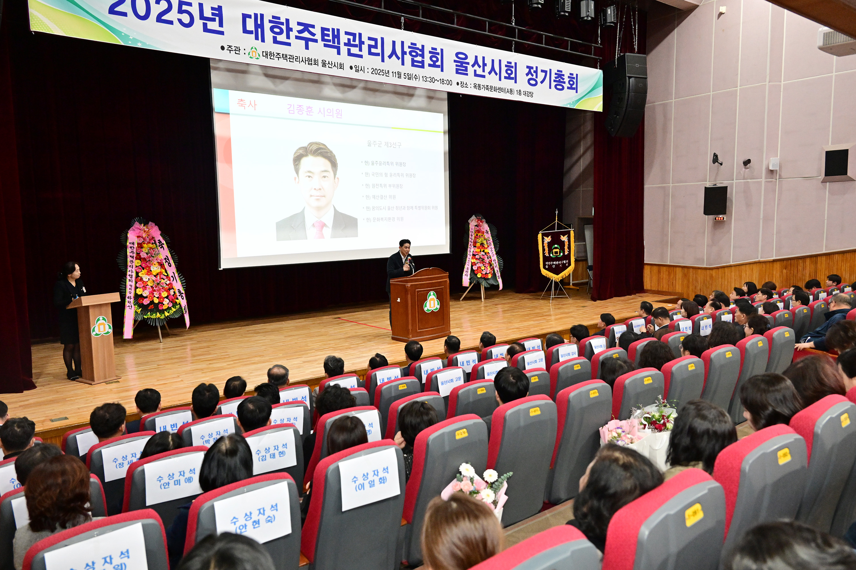 2025년 대한주택관리사협회 울산시회 정기총회9