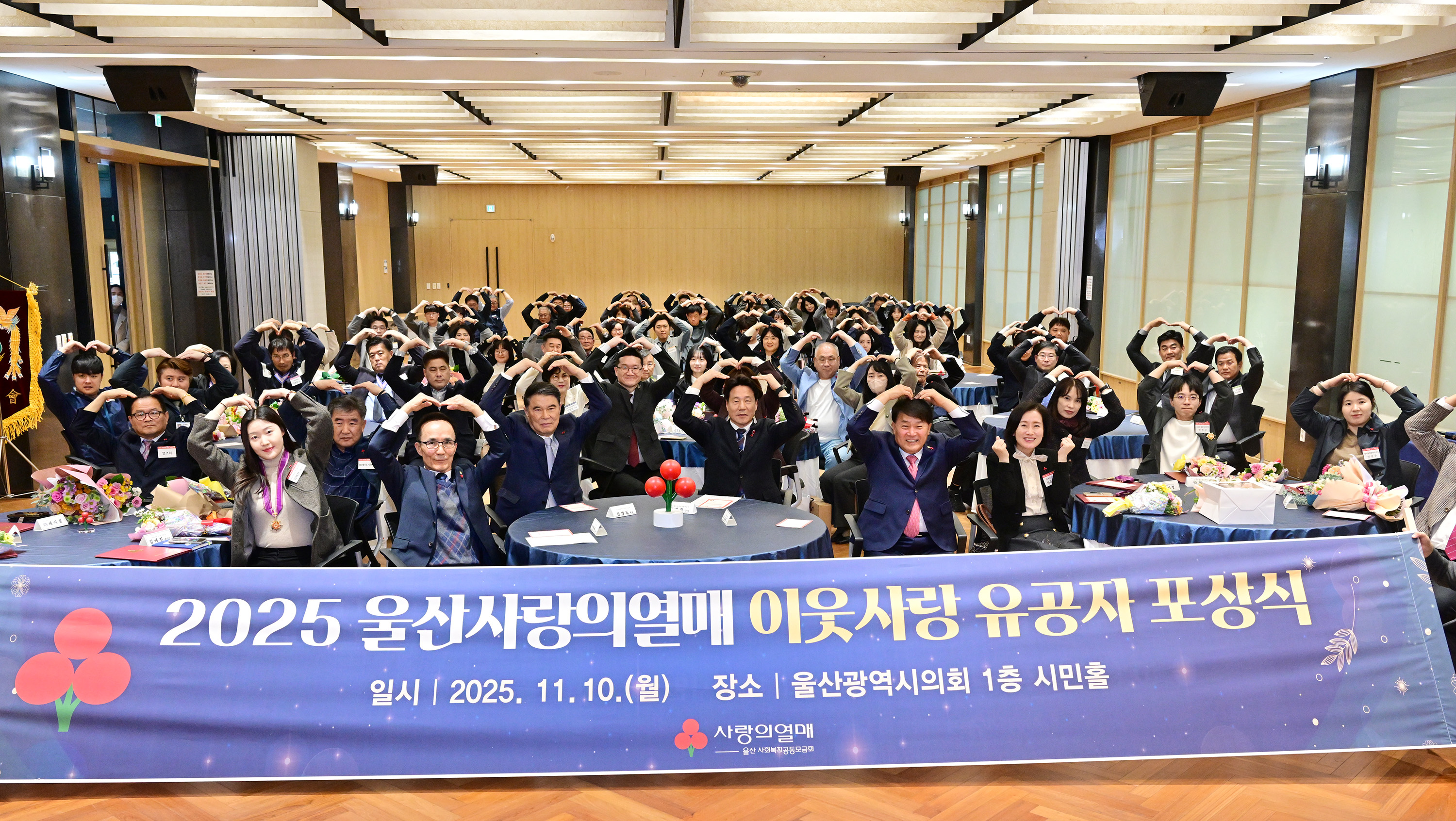 2025 울산 사랑의 열매 이웃사랑 유공자 포상식1